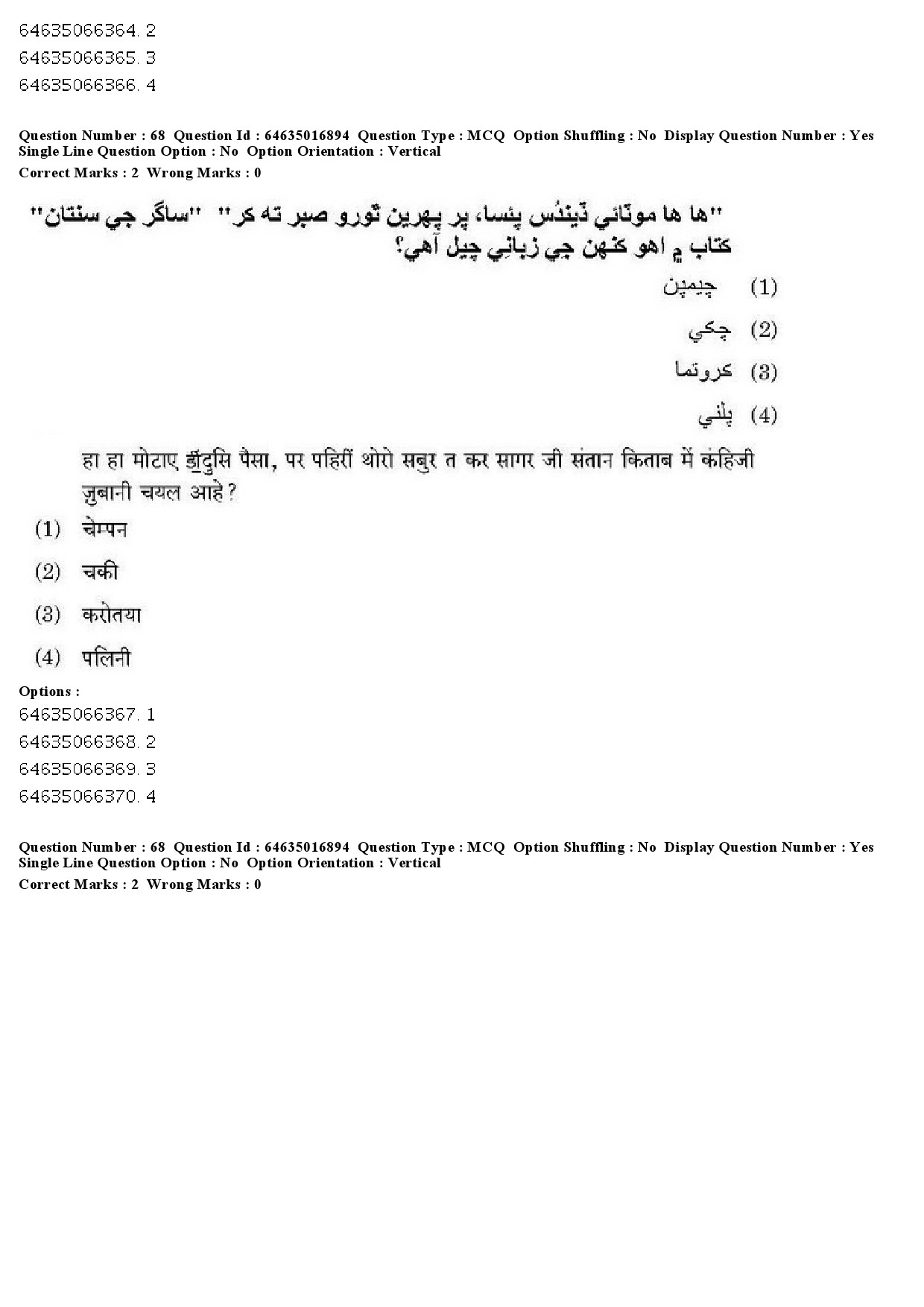 UGC NET Sindhi Question Paper June 2019 59