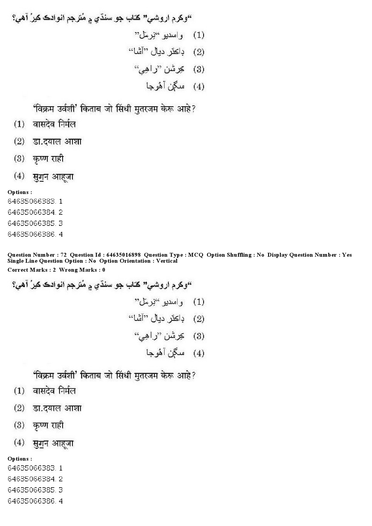 UGC NET Sindhi Question Paper June 2019 64