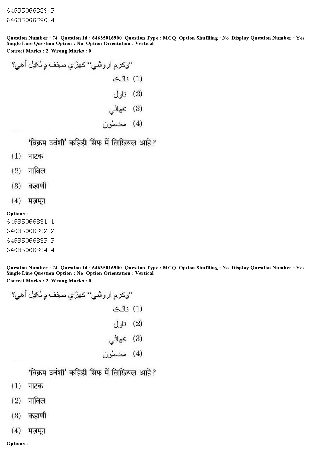 UGC NET Sindhi Question Paper June 2019 66