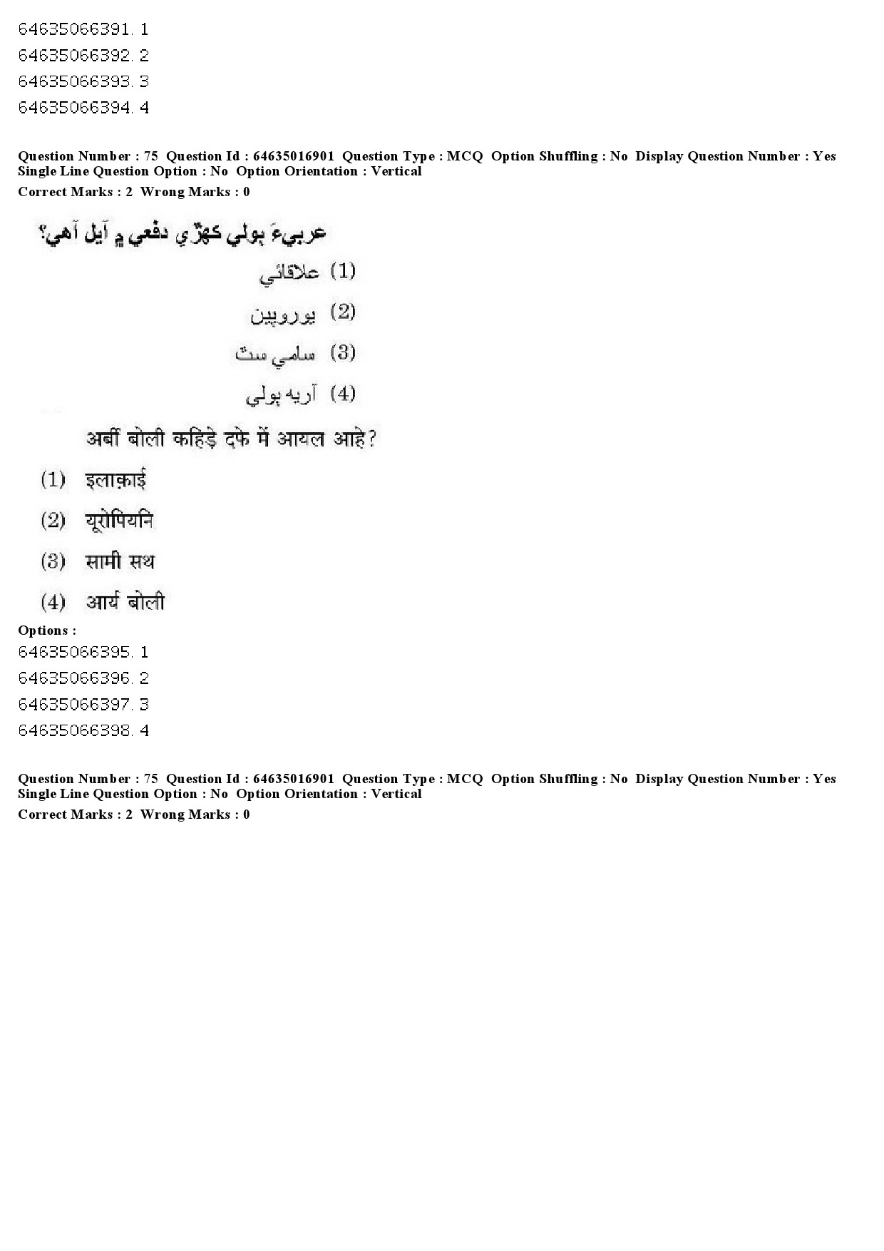 UGC NET Sindhi Question Paper June 2019 67