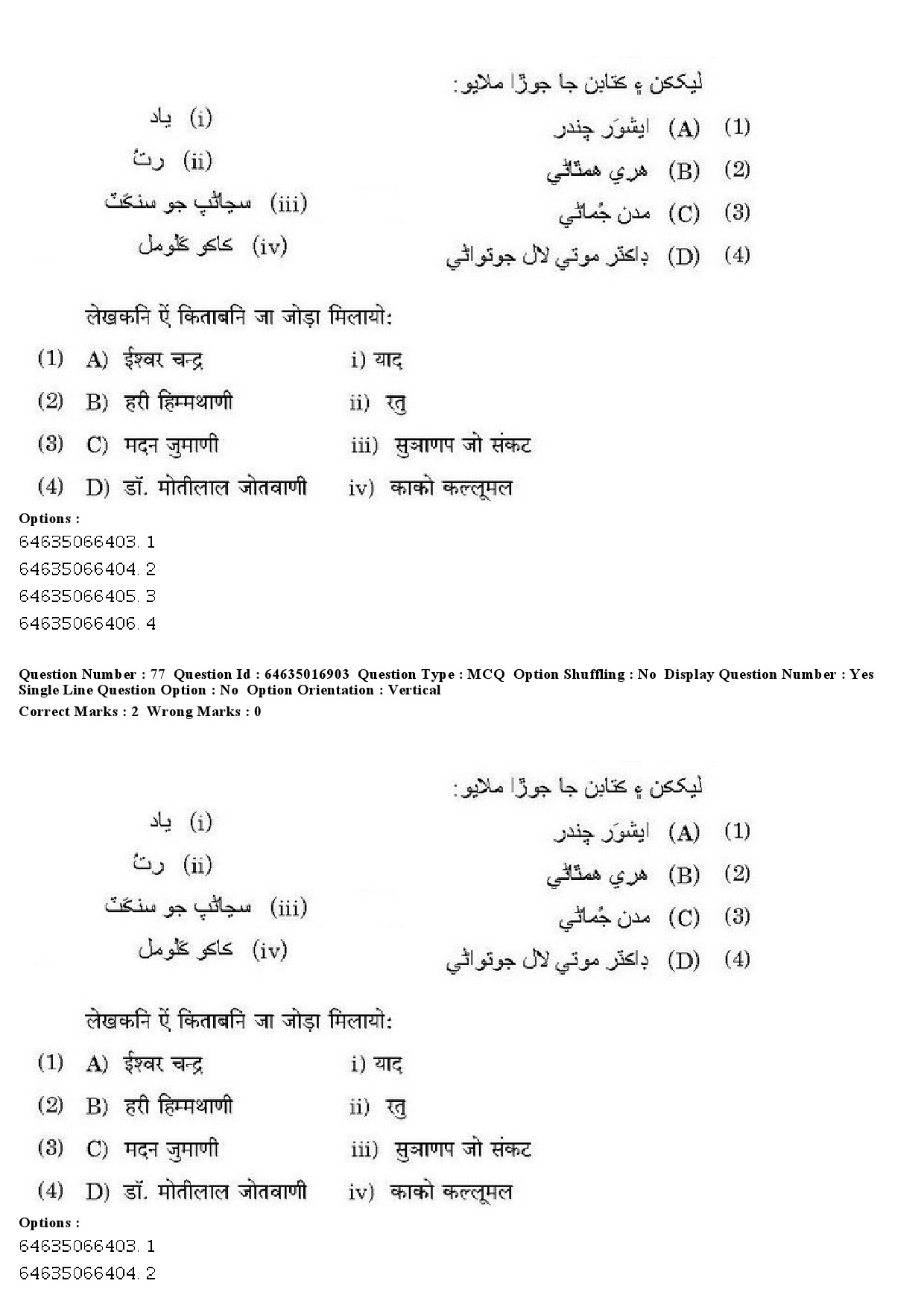 UGC NET Sindhi Question Paper June 2019 71