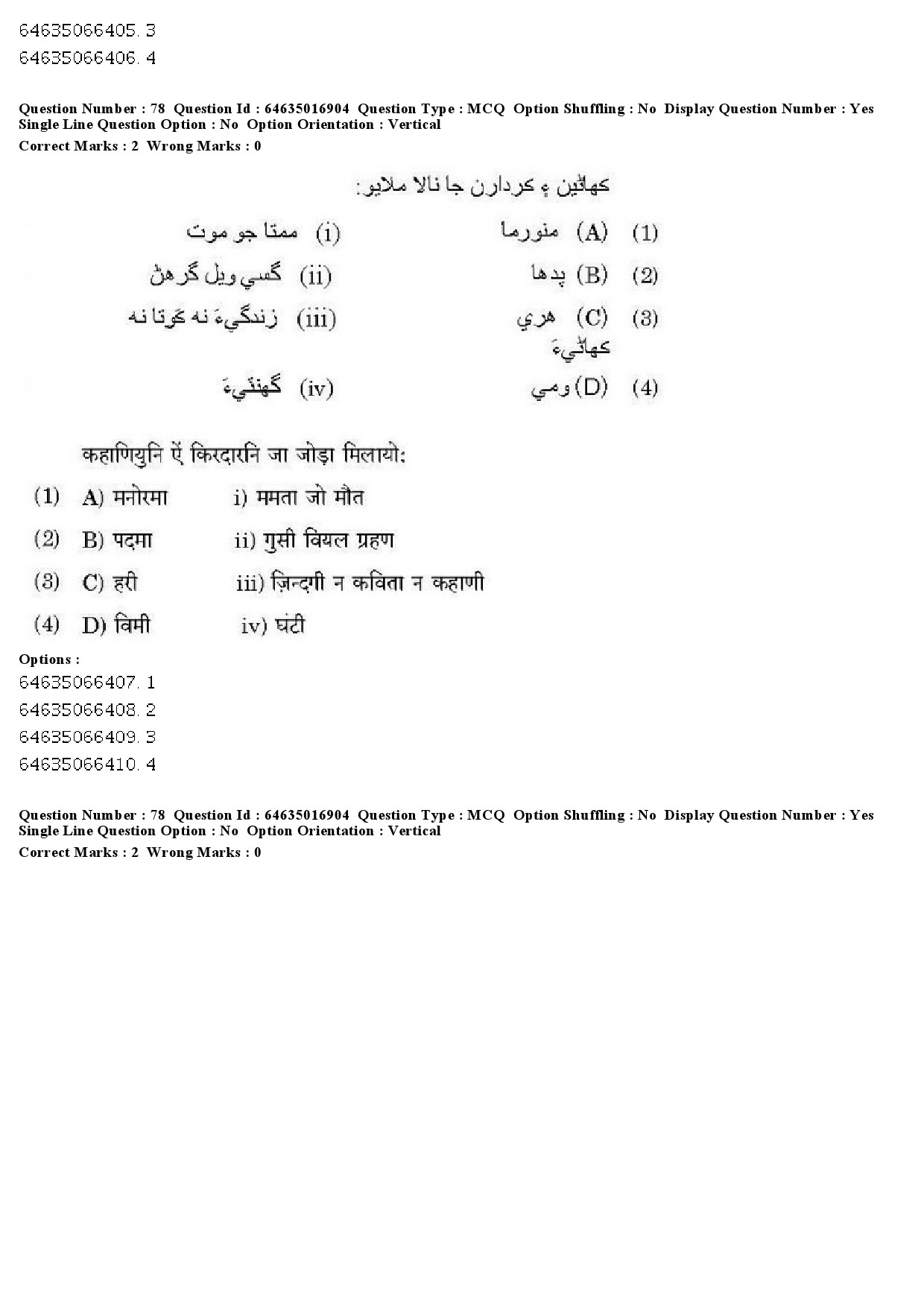 UGC NET Sindhi Question Paper June 2019 72