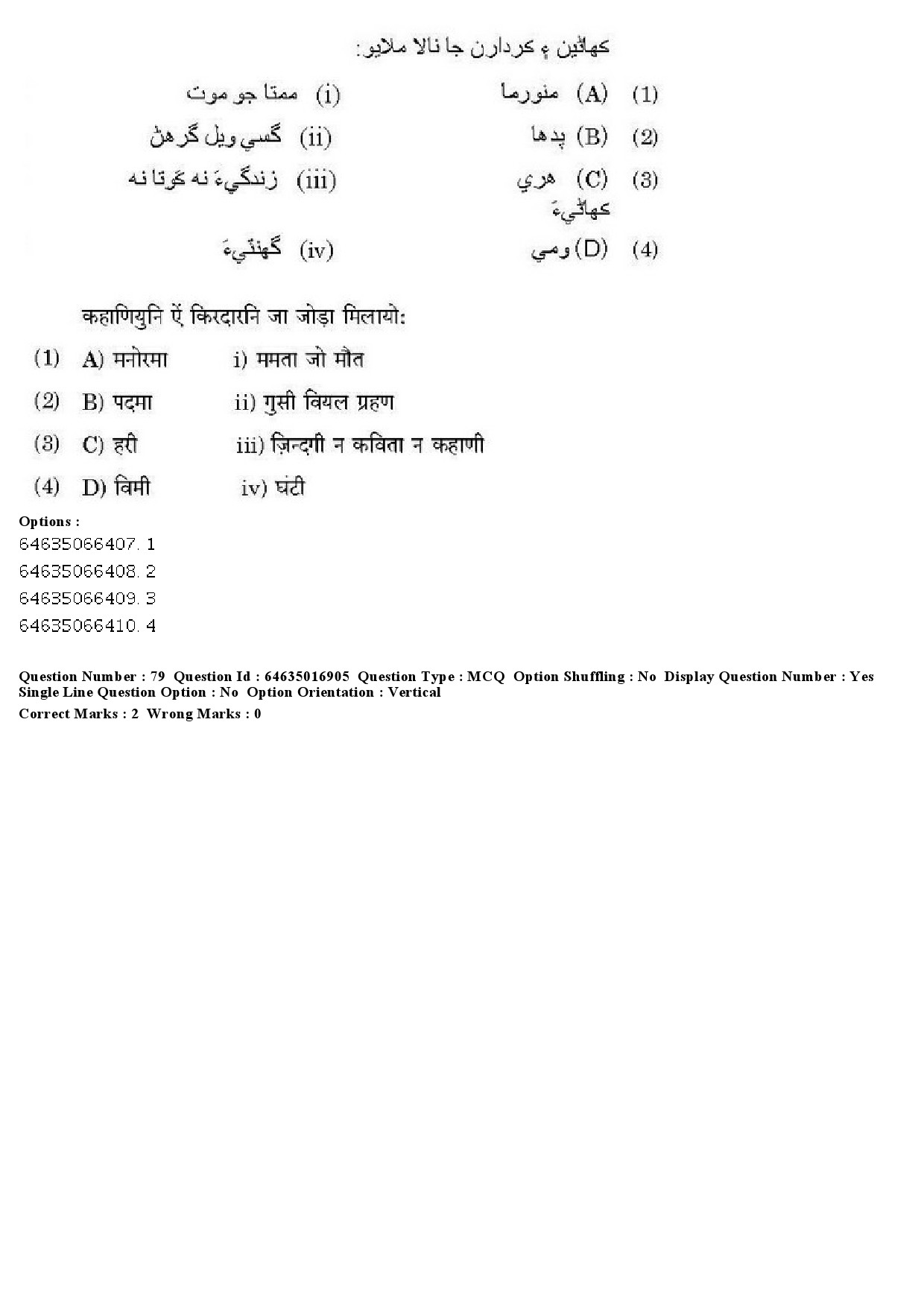 UGC NET Sindhi Question Paper June 2019 73