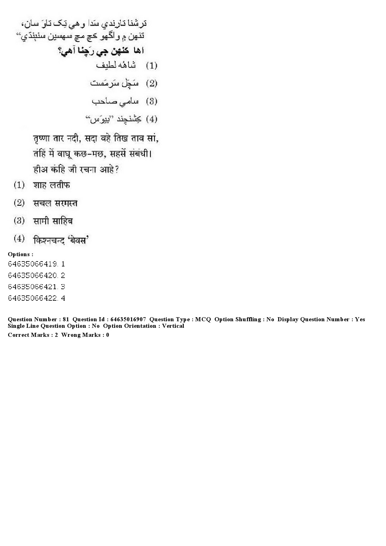 UGC NET Sindhi Question Paper June 2019 78