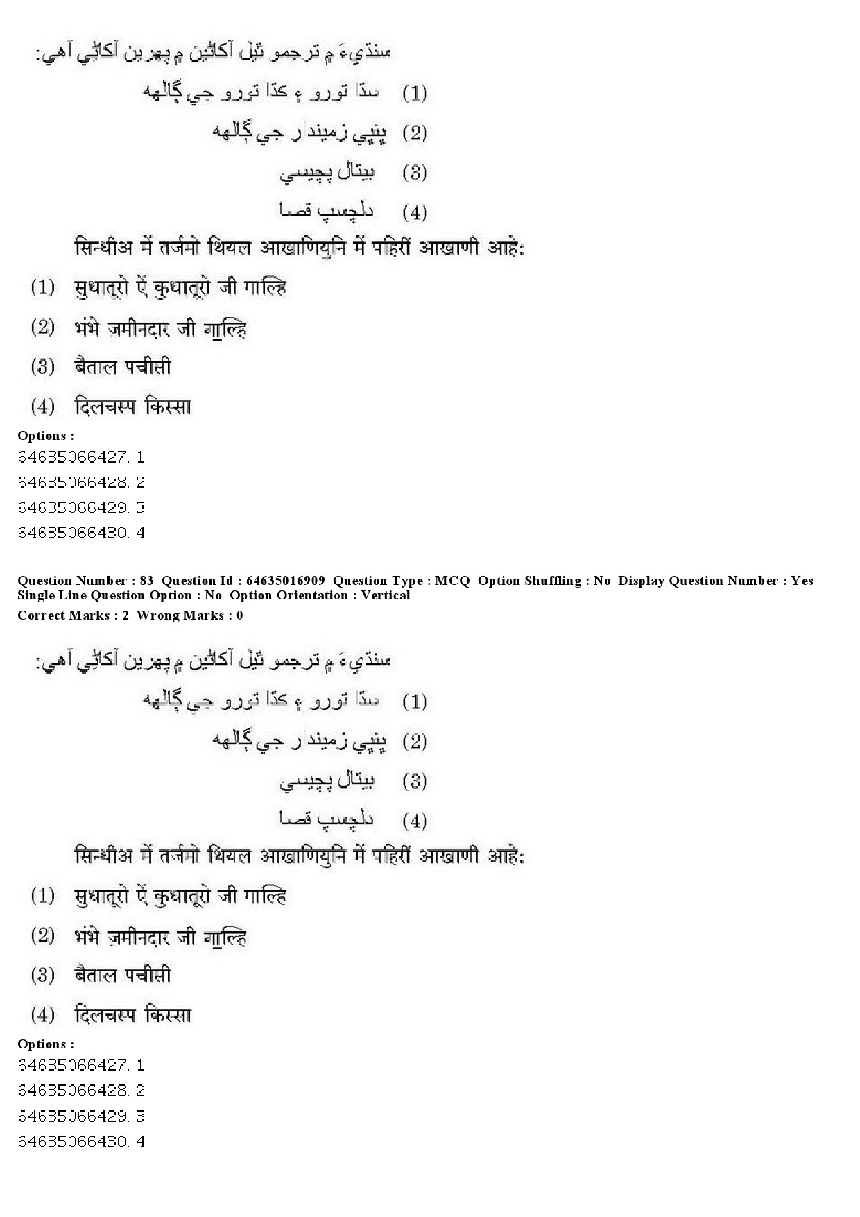 UGC NET Sindhi Question Paper June 2019 81