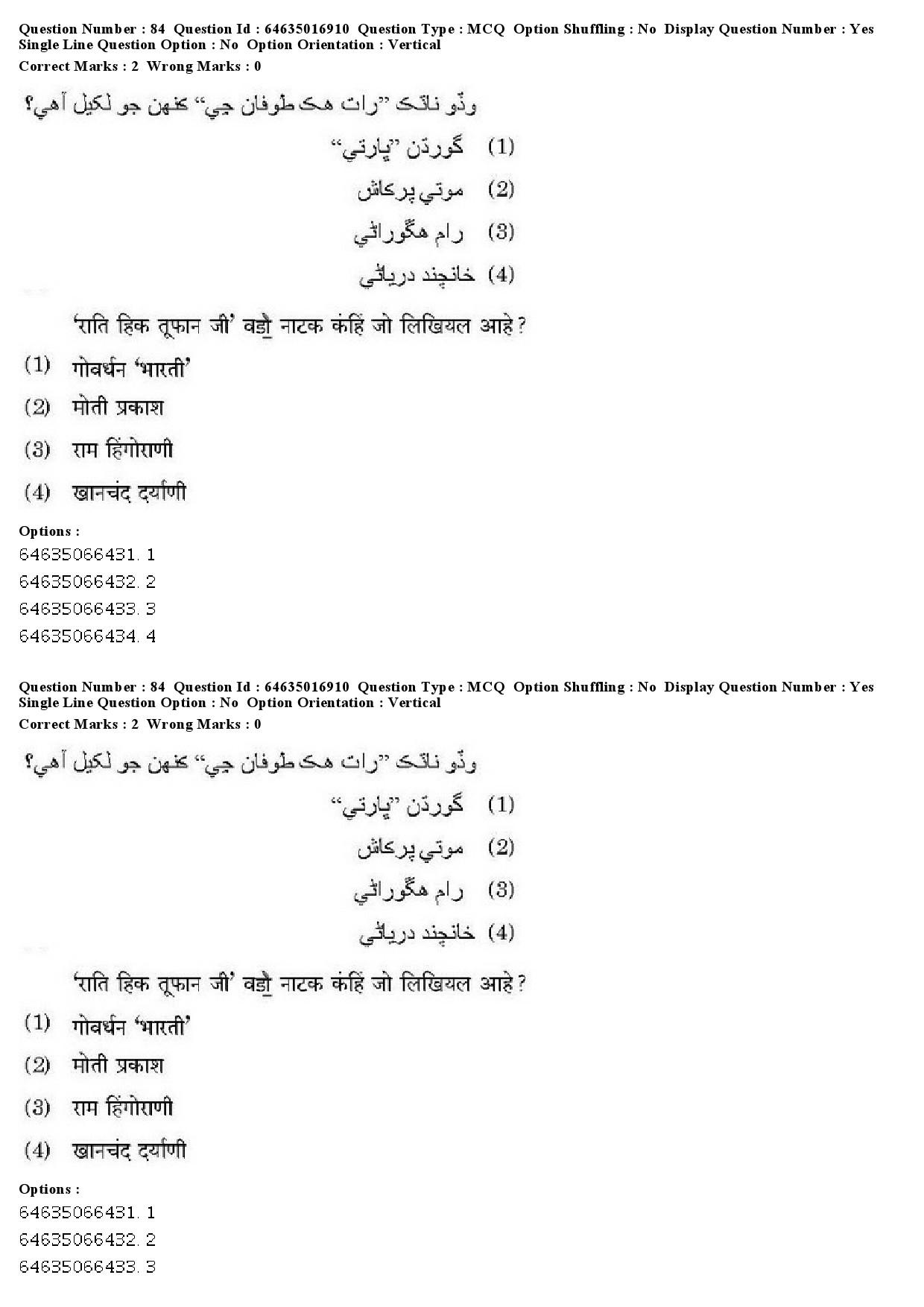 UGC NET Sindhi Question Paper June 2019 82