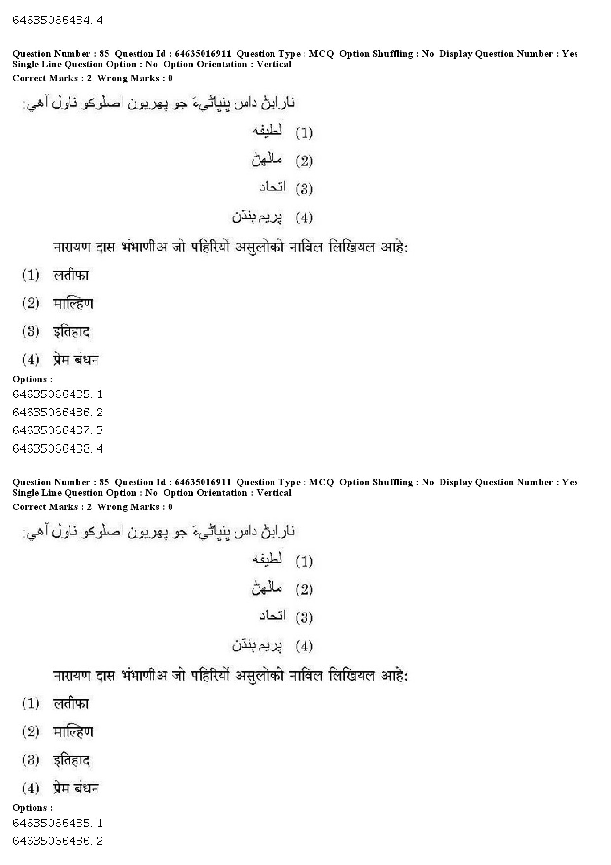 UGC NET Sindhi Question Paper June 2019 83