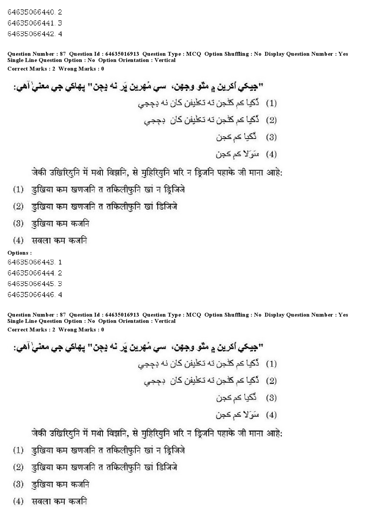 UGC NET Sindhi Question Paper June 2019 85