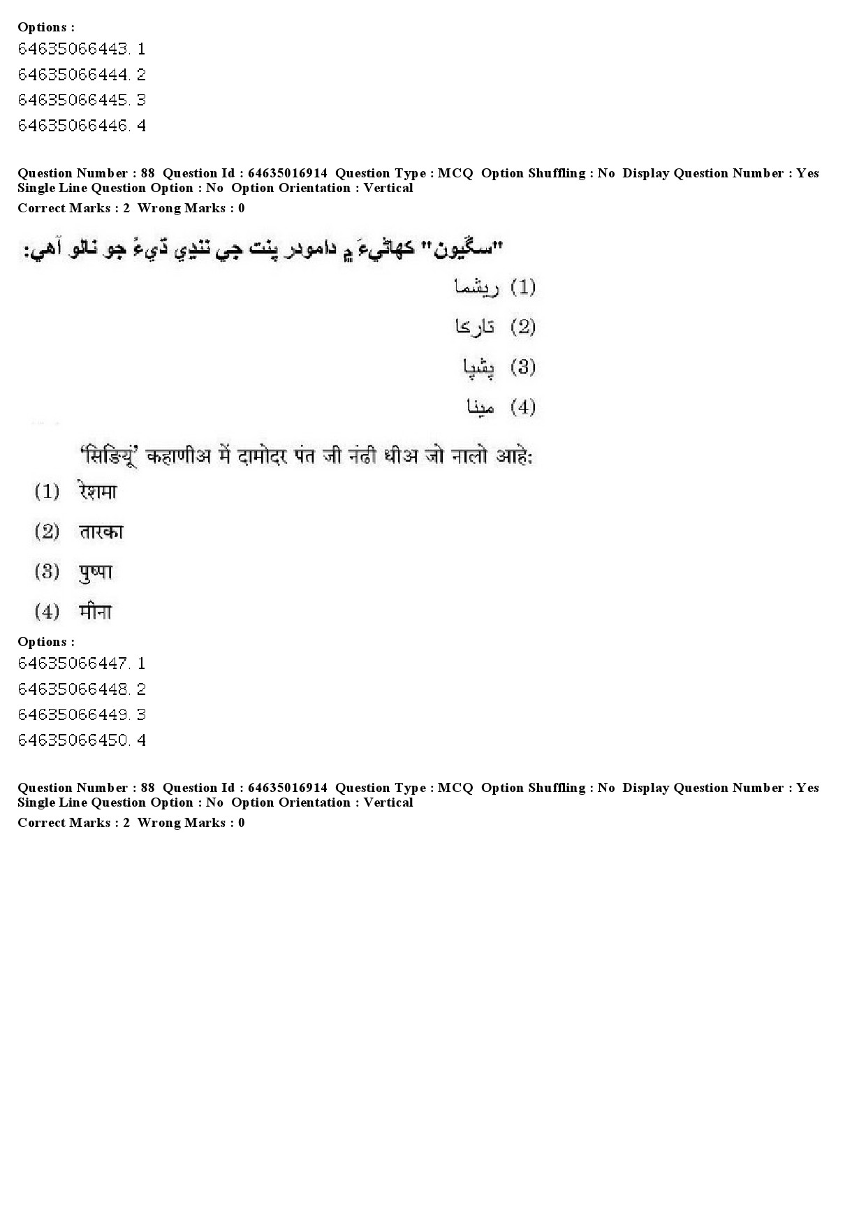 UGC NET Sindhi Question Paper June 2019 86