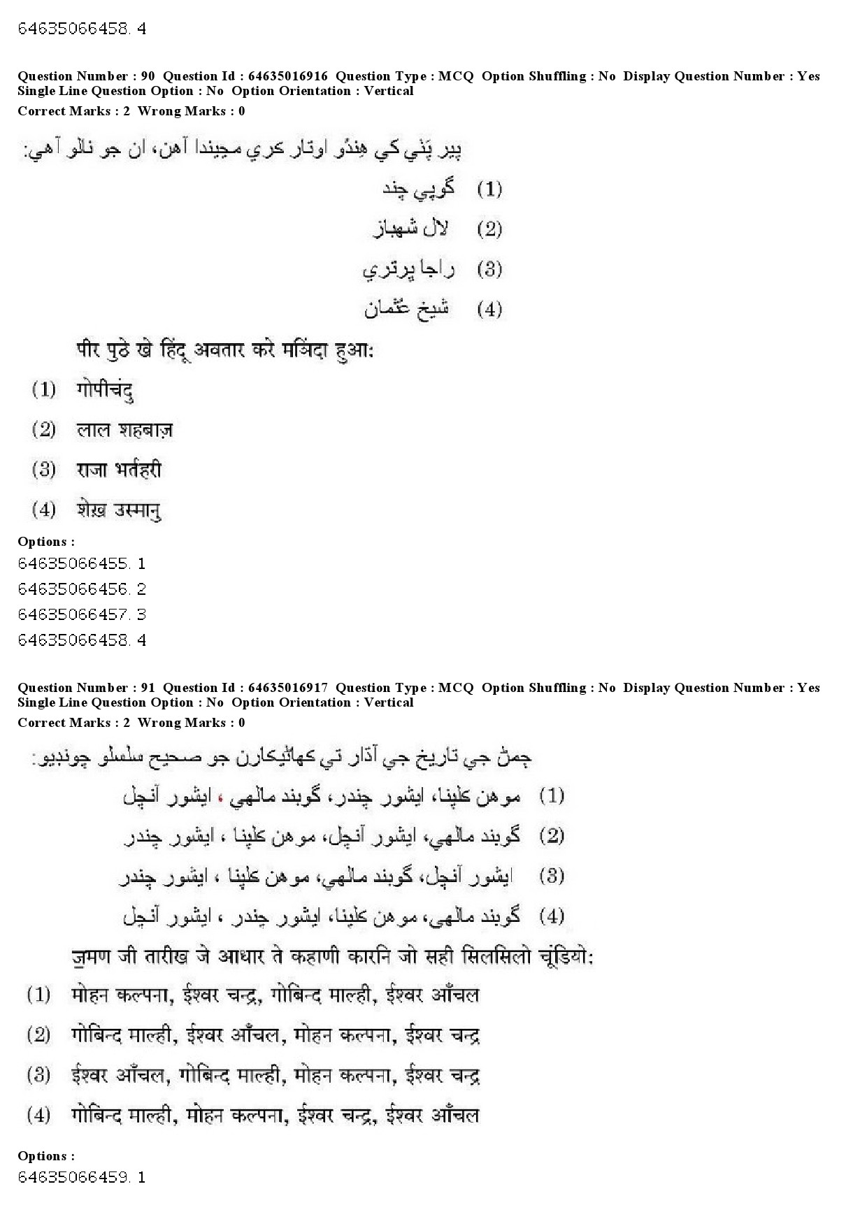 UGC NET Sindhi Question Paper June 2019 89