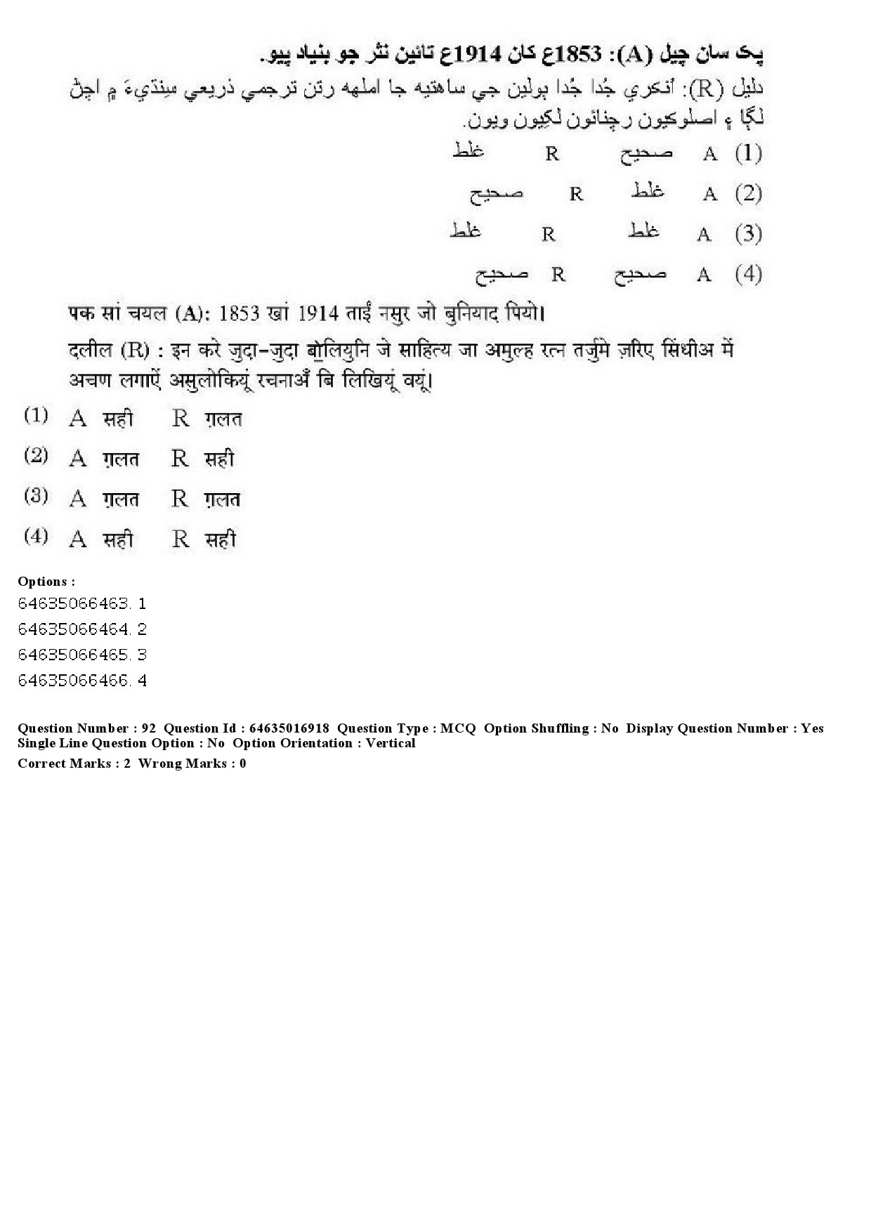 UGC NET Sindhi Question Paper June 2019 91