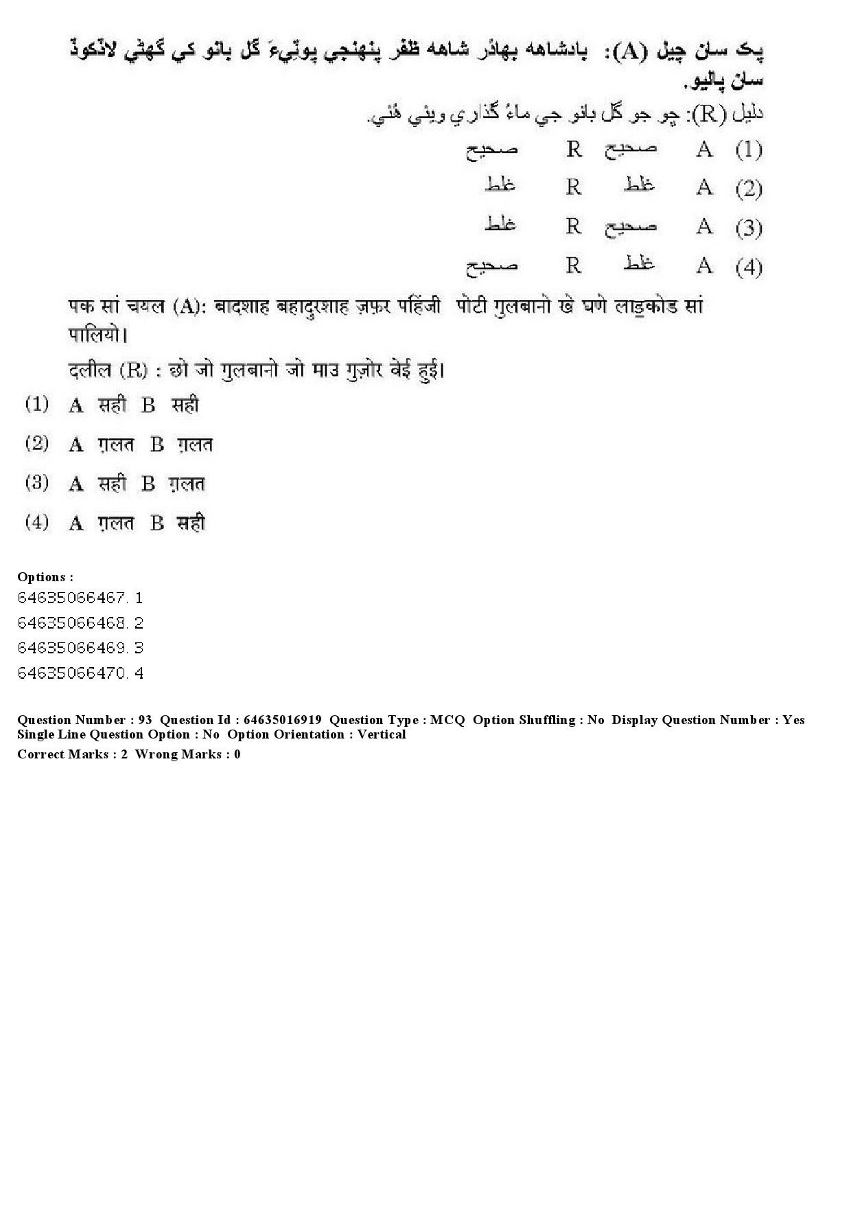 UGC NET Sindhi Question Paper June 2019 93