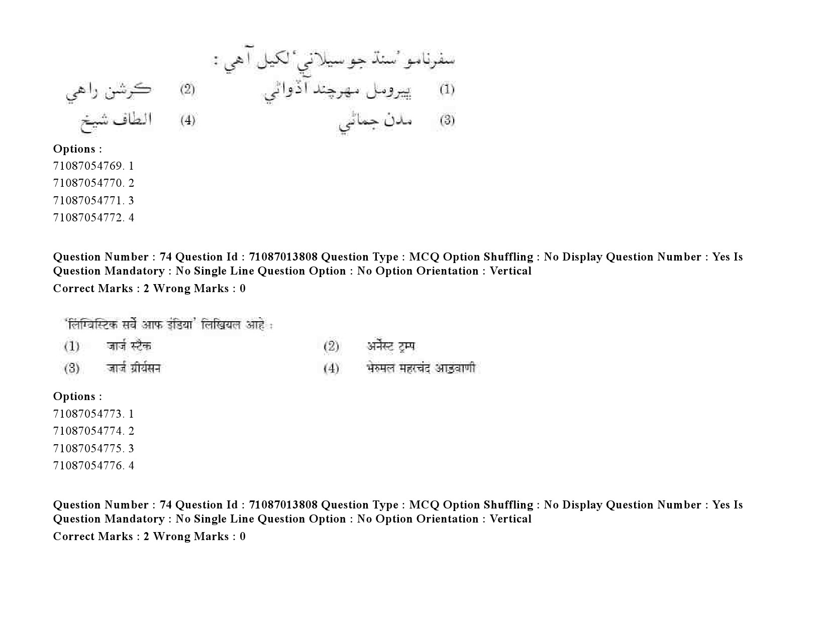 UGC NET Sindhi Question Paper September 2020 100