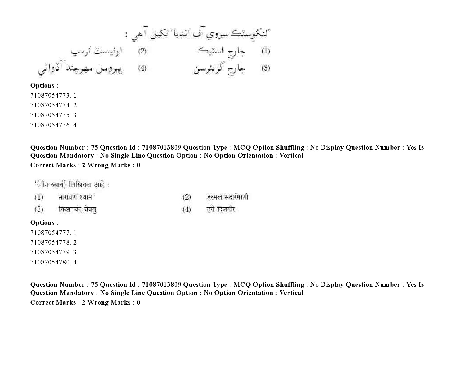 UGC NET Sindhi Question Paper September 2020 101