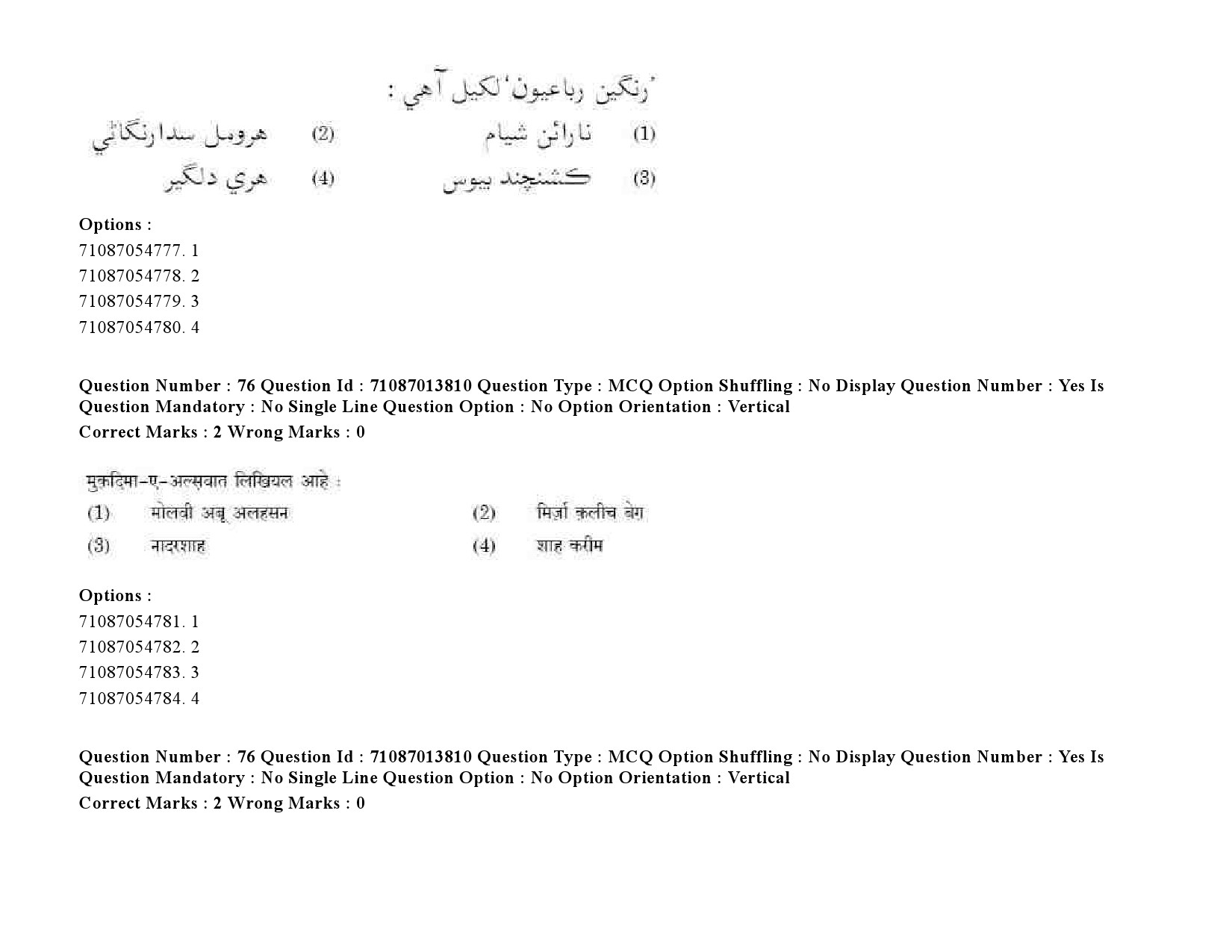 UGC NET Sindhi Question Paper September 2020 102