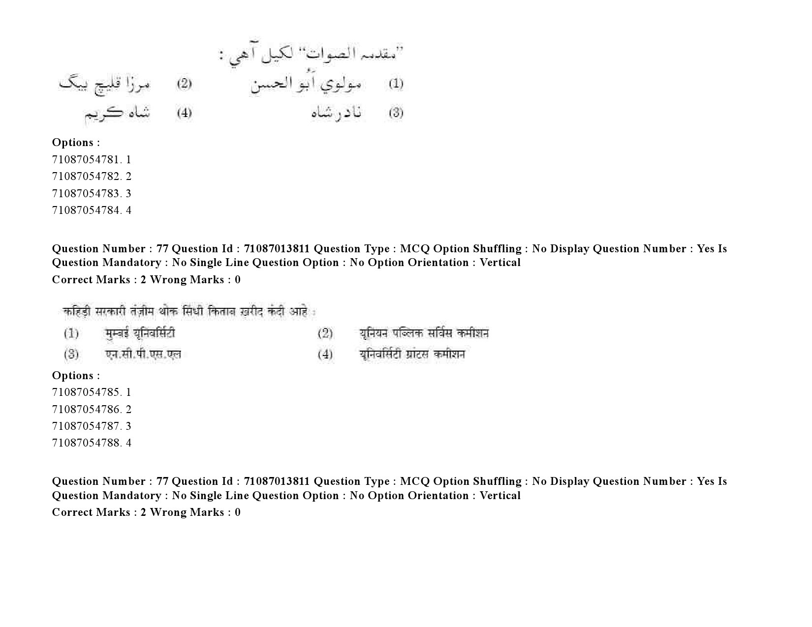 UGC NET Sindhi Question Paper September 2020 103