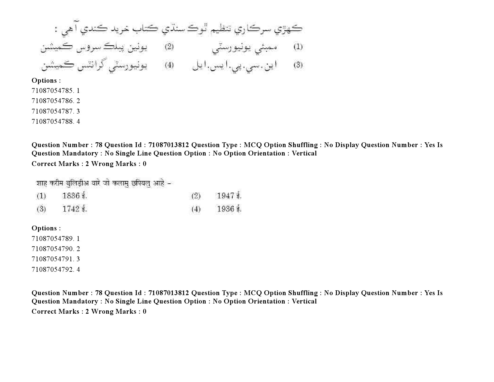 UGC NET Sindhi Question Paper September 2020 104