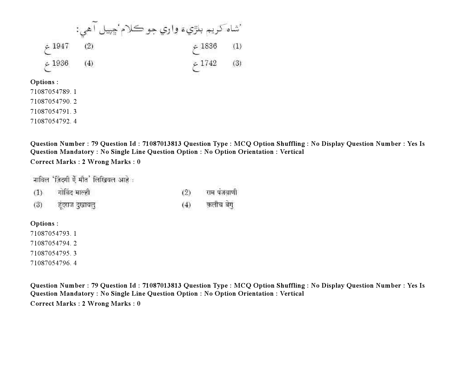 UGC NET Sindhi Question Paper September 2020 105