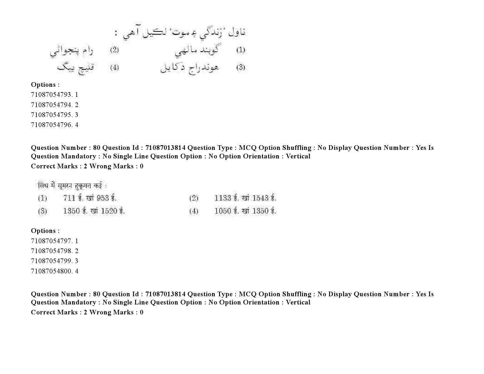 UGC NET Sindhi Question Paper September 2020 106