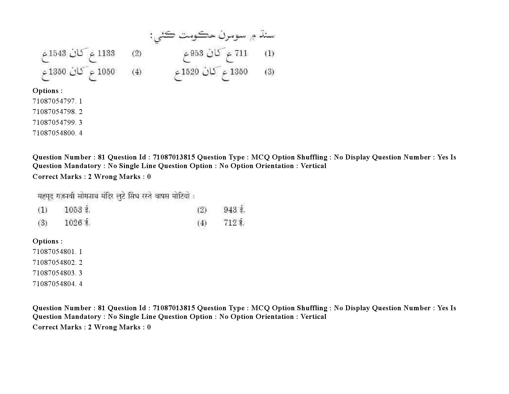 UGC NET Sindhi Question Paper September 2020 107