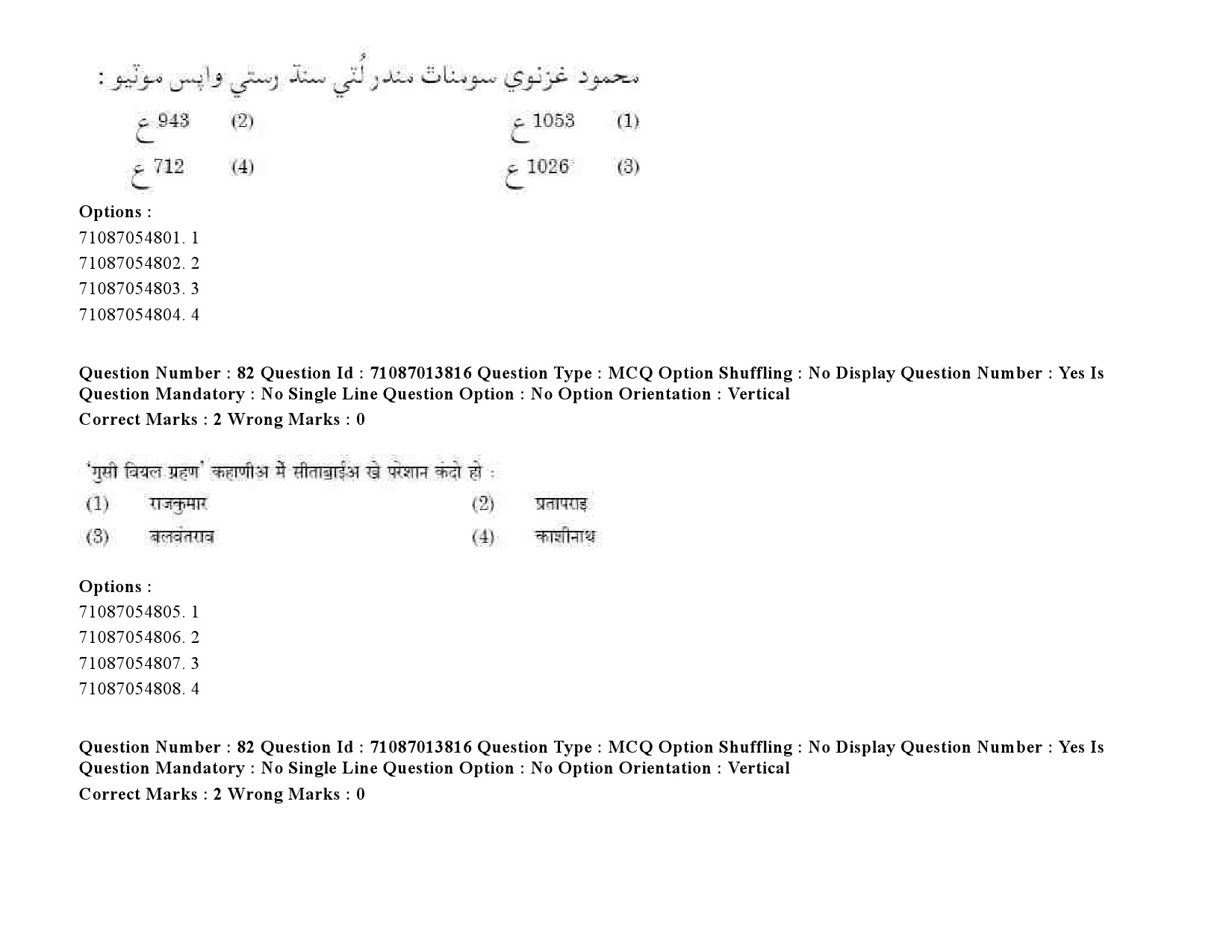 UGC NET Sindhi Question Paper September 2020 108