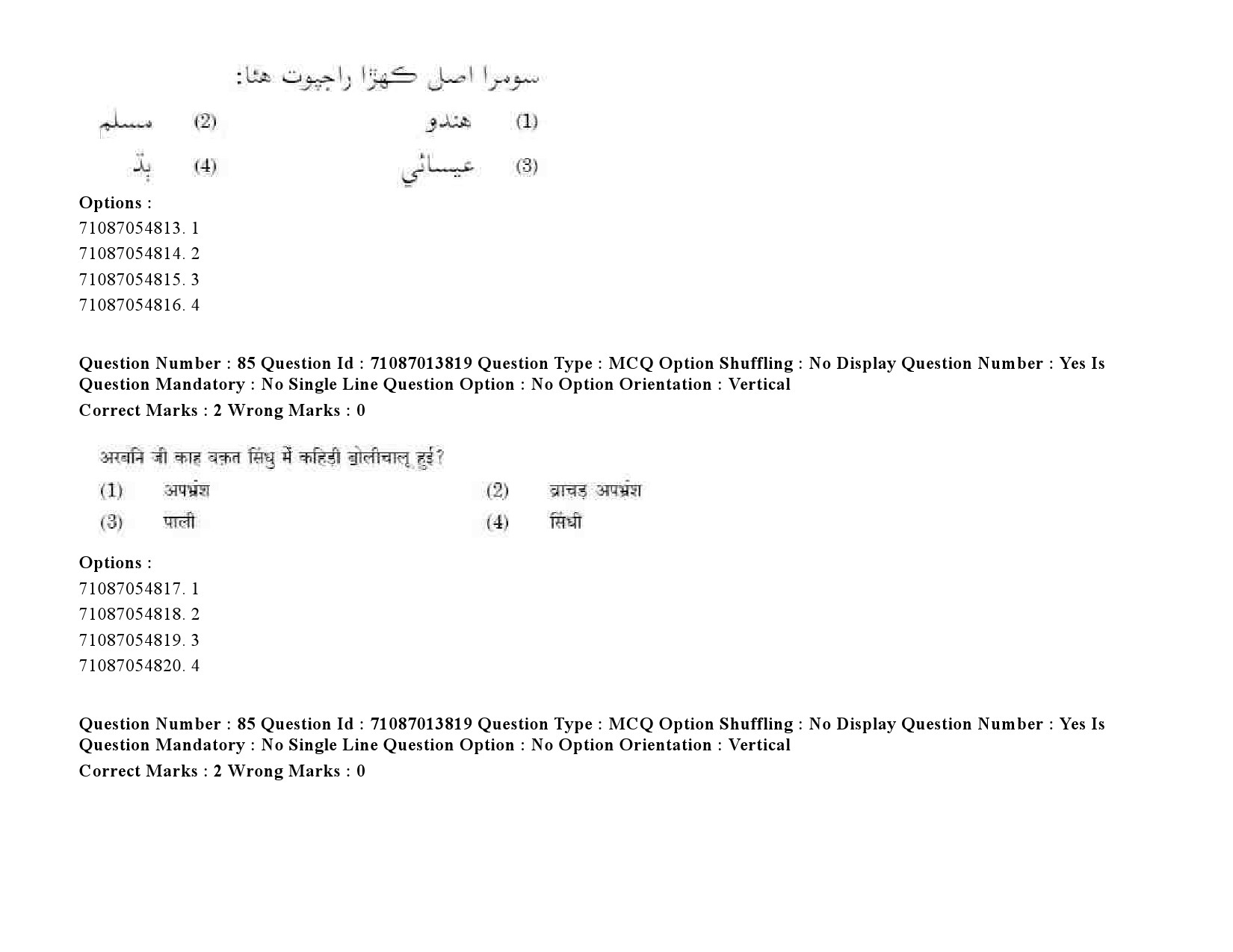 UGC NET Sindhi Question Paper September 2020 111