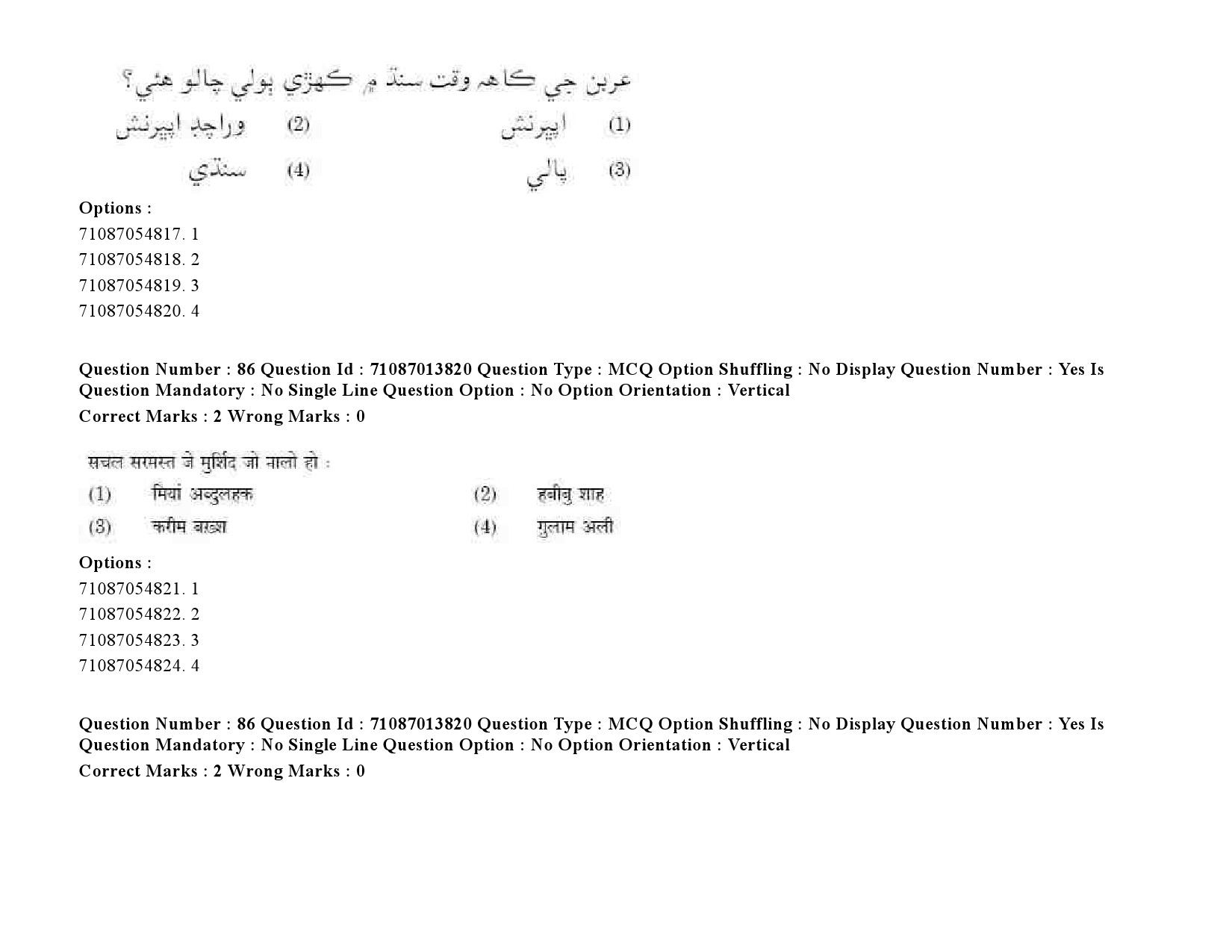 UGC NET Sindhi Question Paper September 2020 112