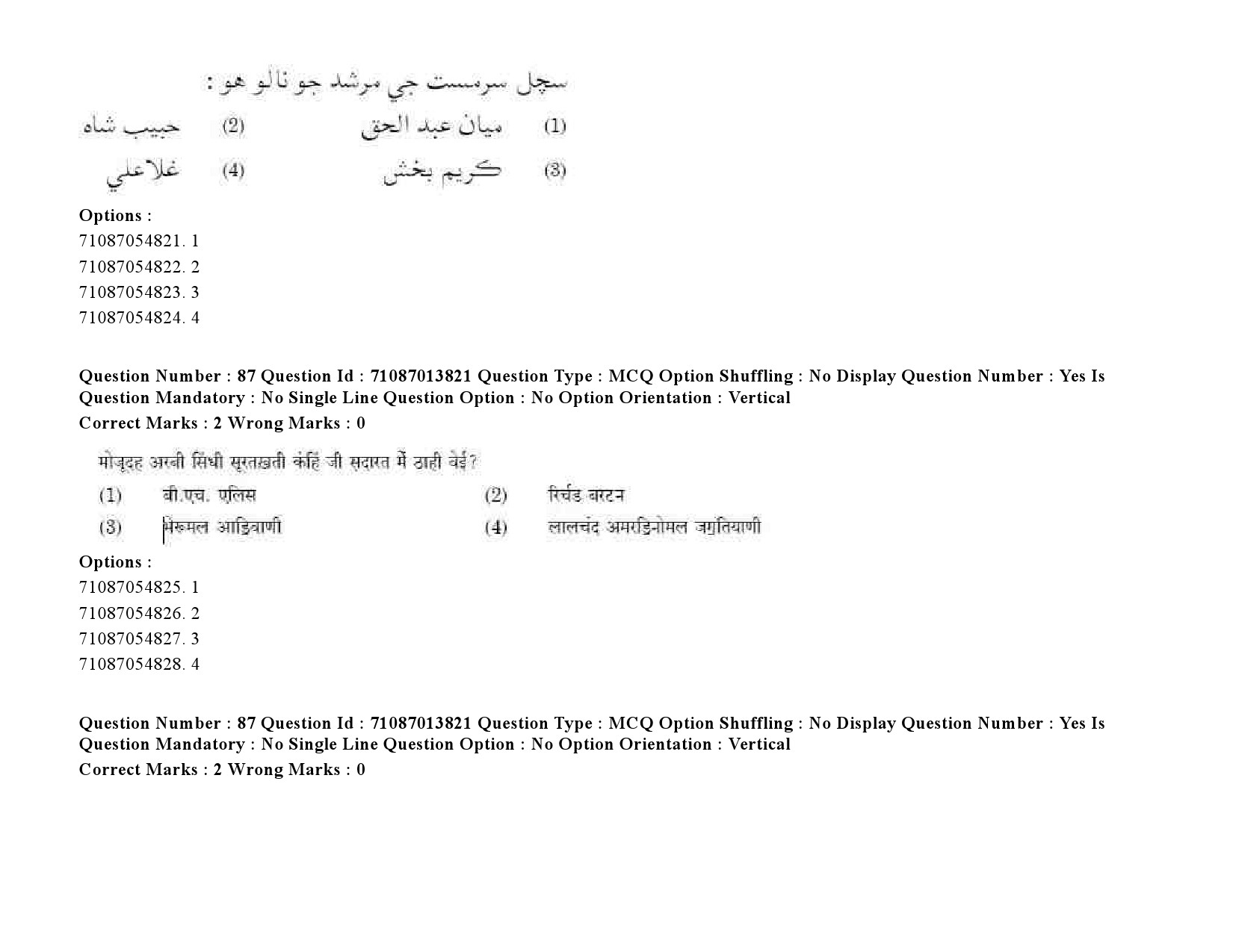 UGC NET Sindhi Question Paper September 2020 113