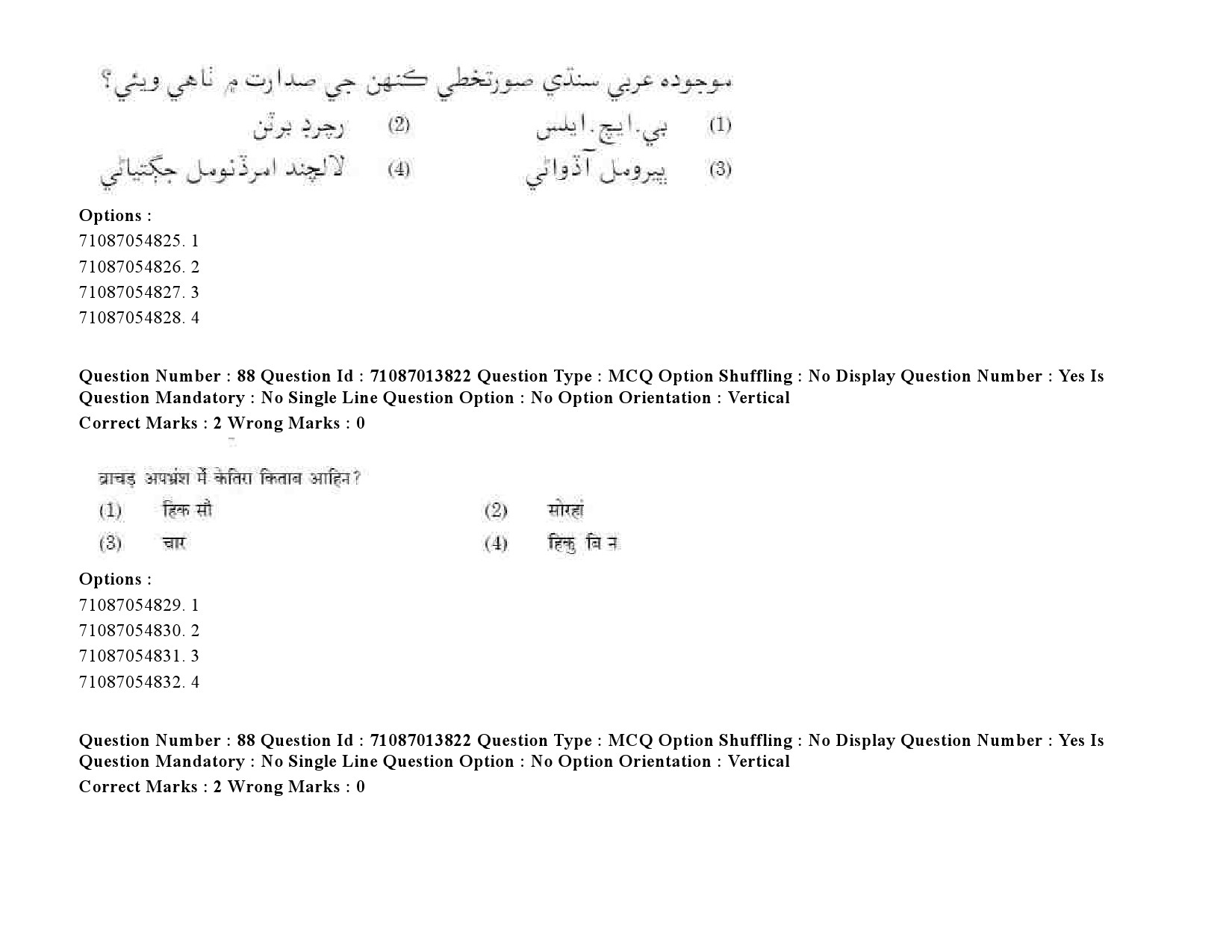 UGC NET Sindhi Question Paper September 2020 114