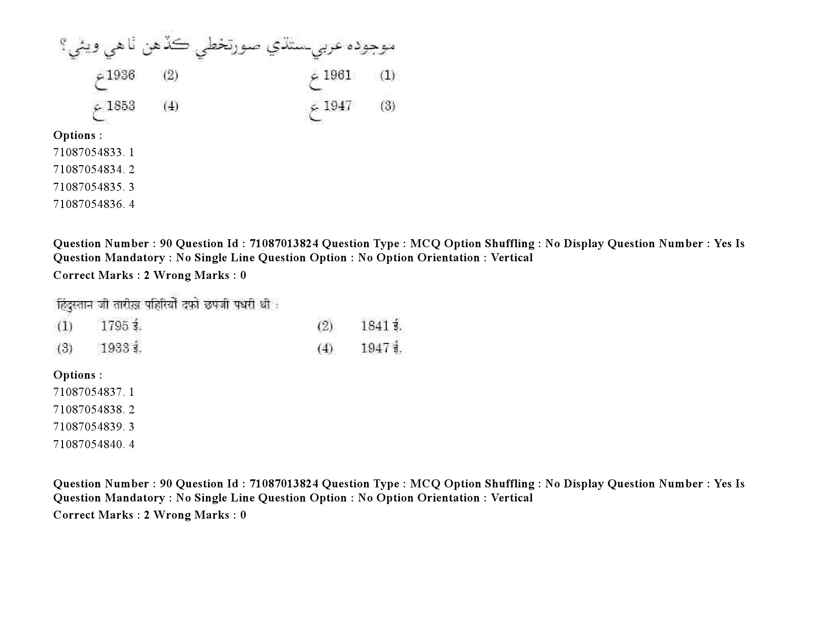 UGC NET Sindhi Question Paper September 2020 116