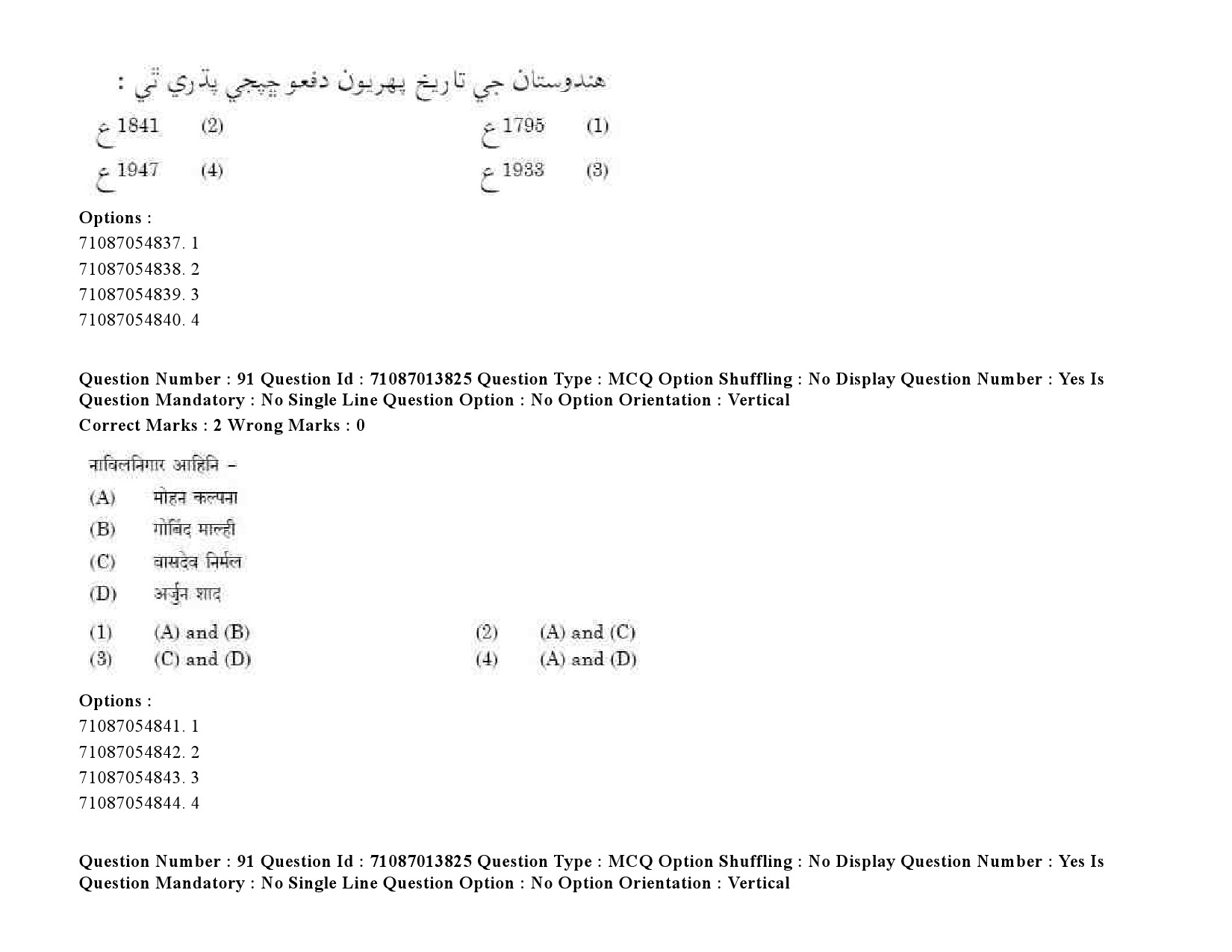 UGC NET Sindhi Question Paper September 2020 117