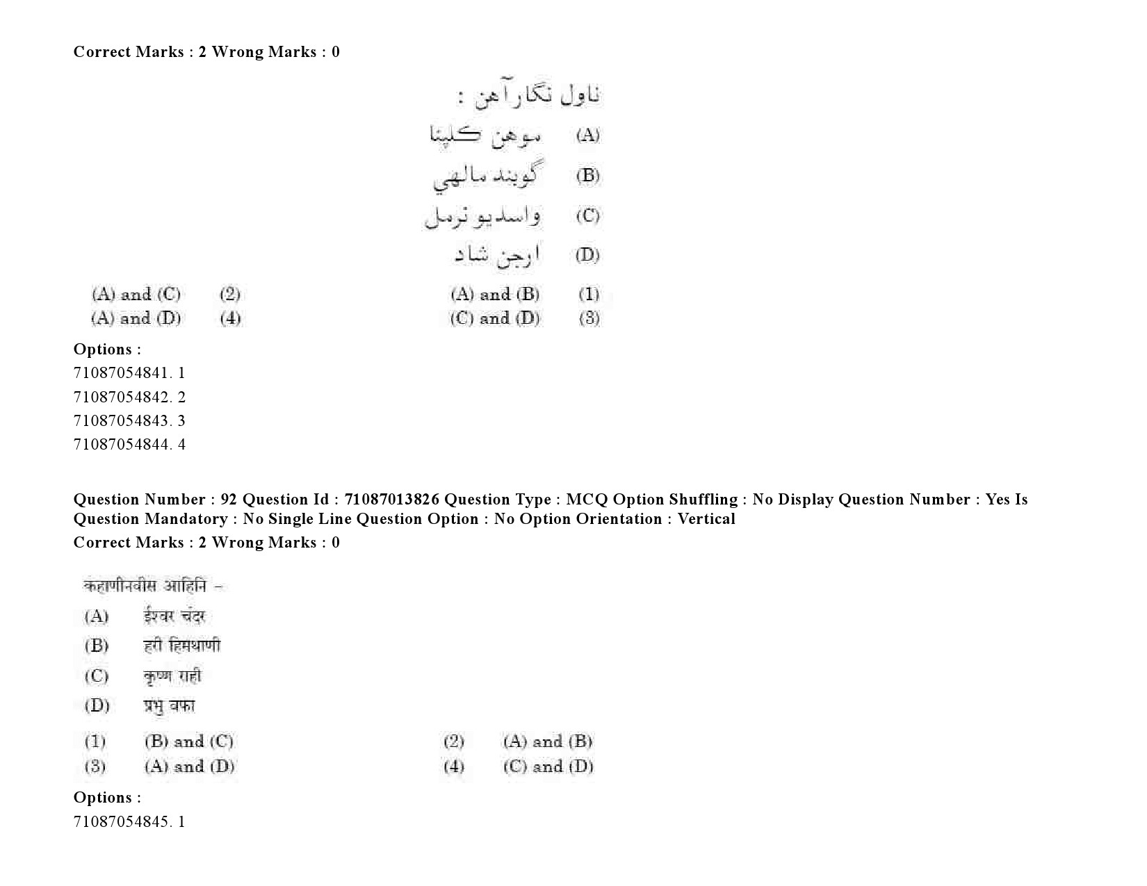 UGC NET Sindhi Question Paper September 2020 118