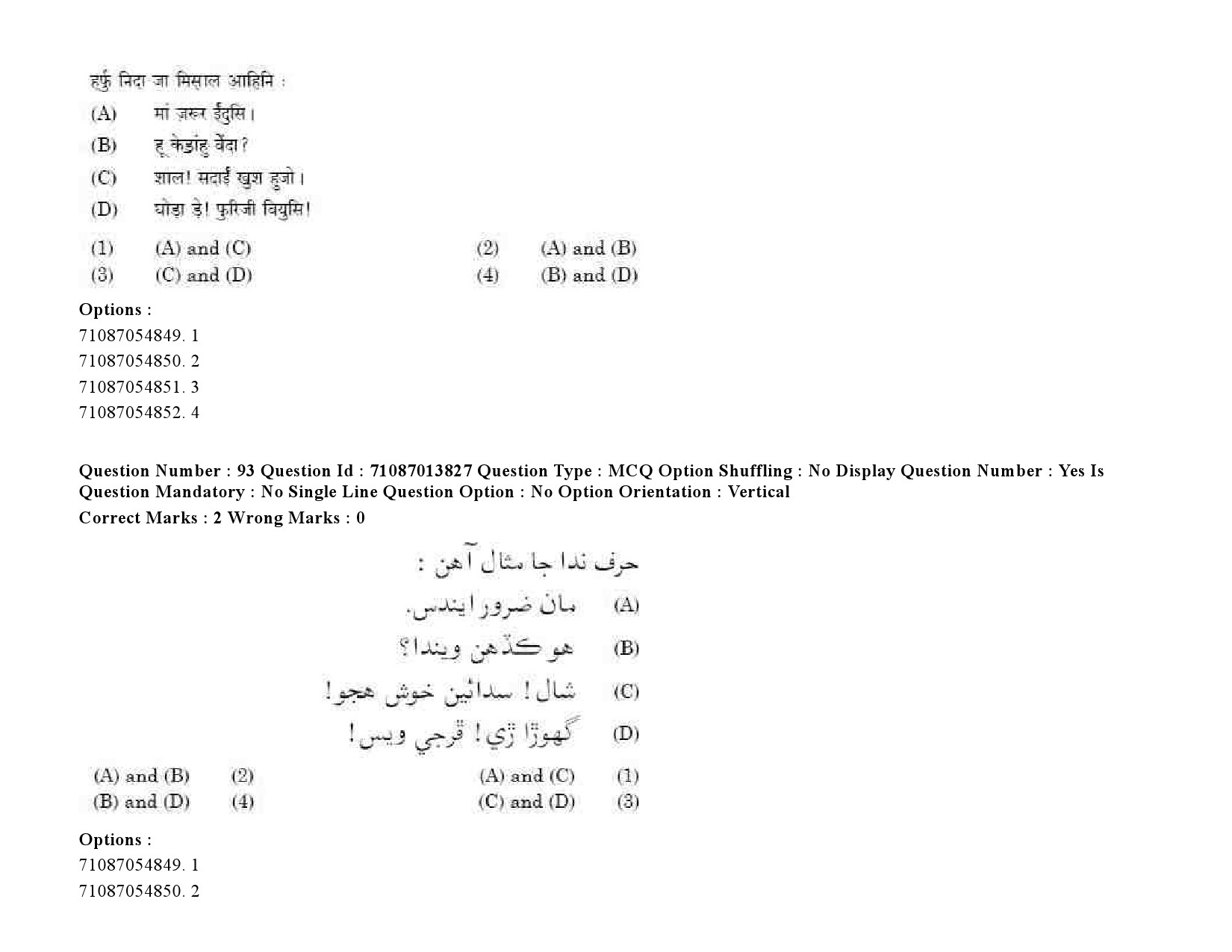 UGC NET Sindhi Question Paper September 2020 120