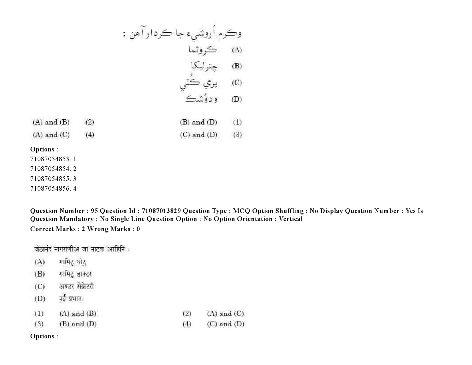 UGC NET Sindhi Question Paper September 2020 122