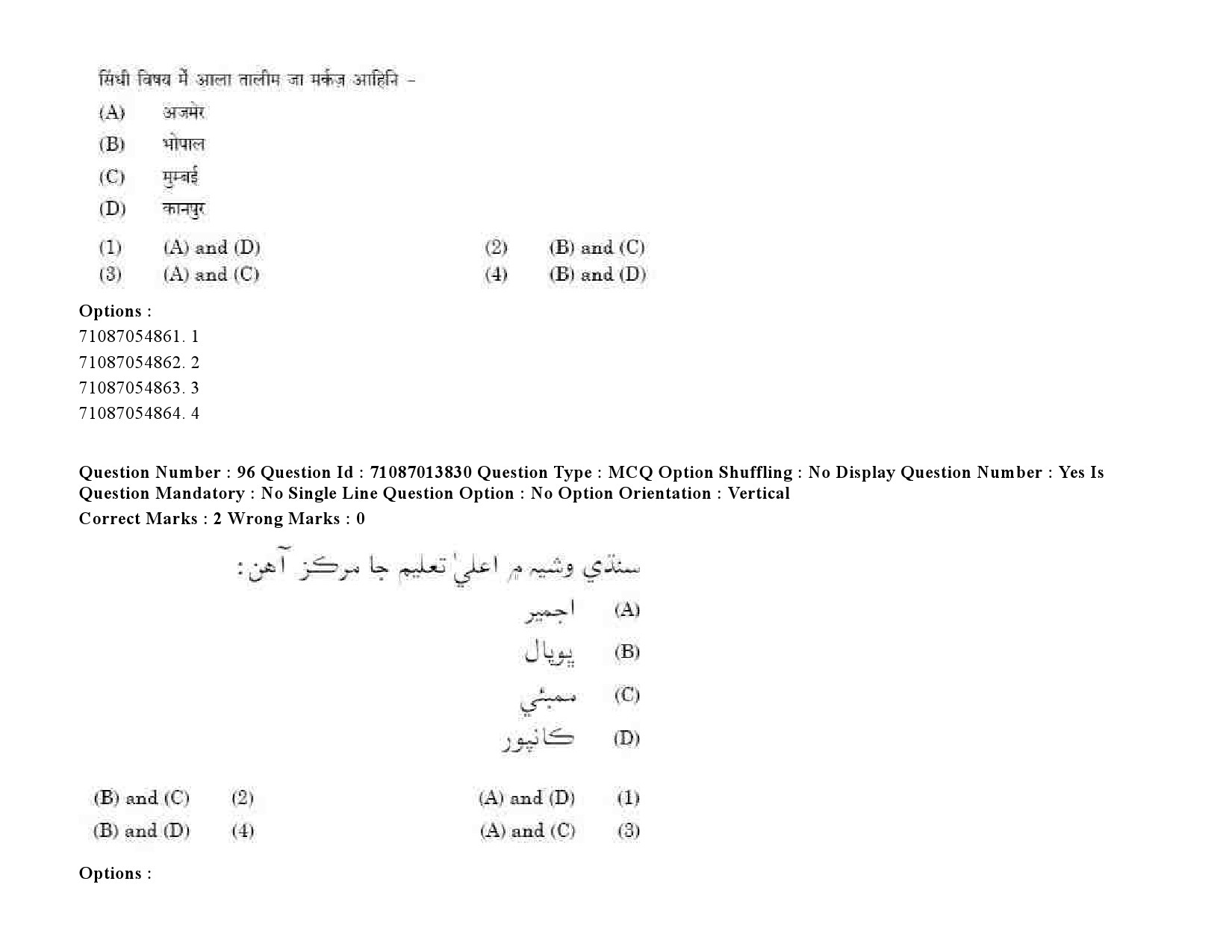 UGC NET Sindhi Question Paper September 2020 124