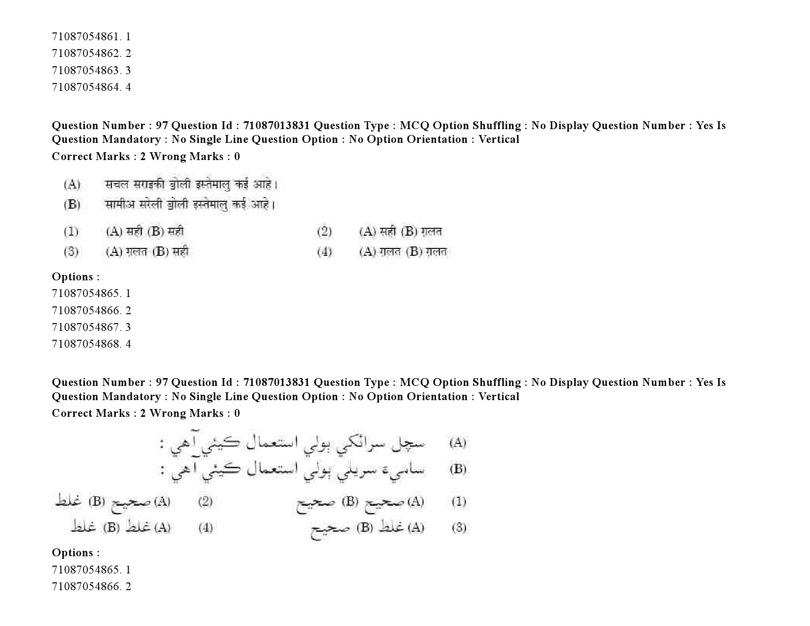 UGC NET Sindhi Question Paper September 2020 125