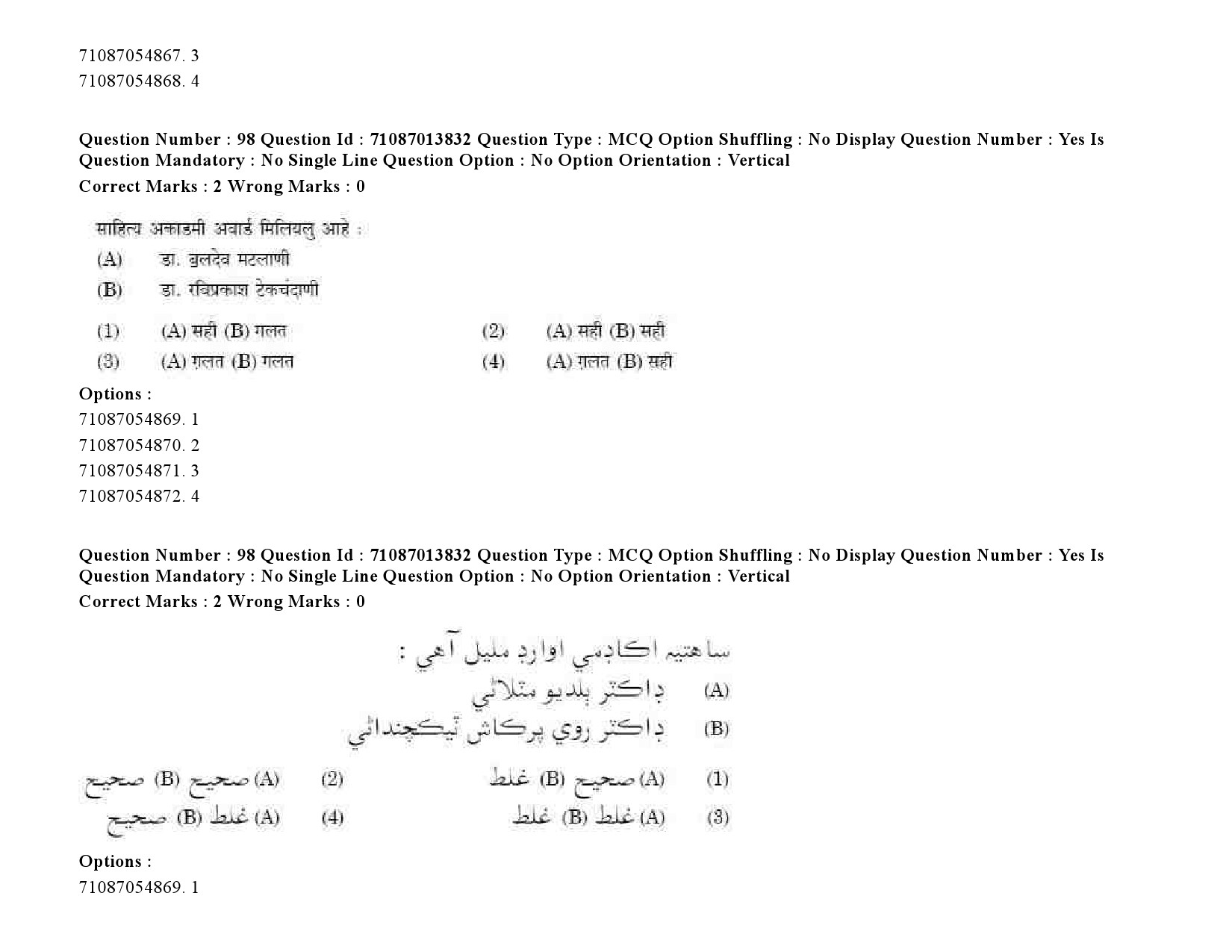 UGC NET Sindhi Question Paper September 2020 126