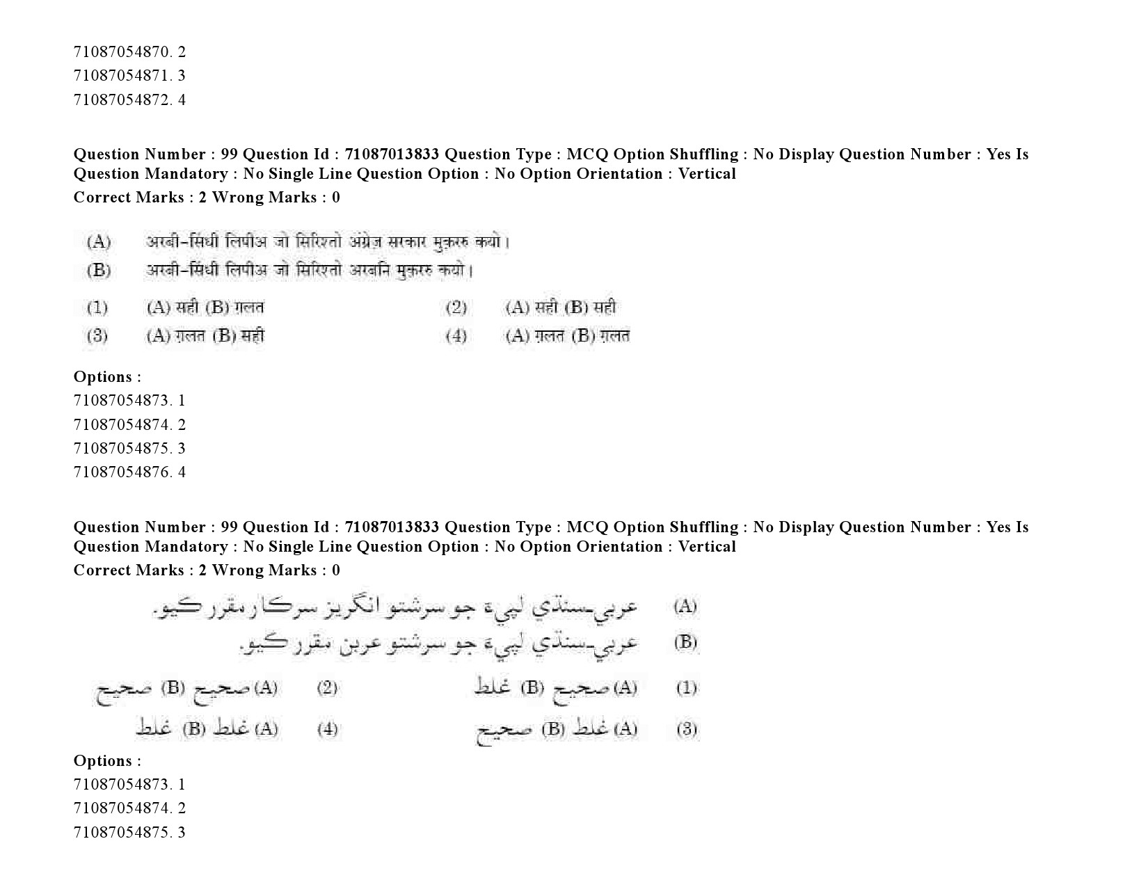 UGC NET Sindhi Question Paper September 2020 127