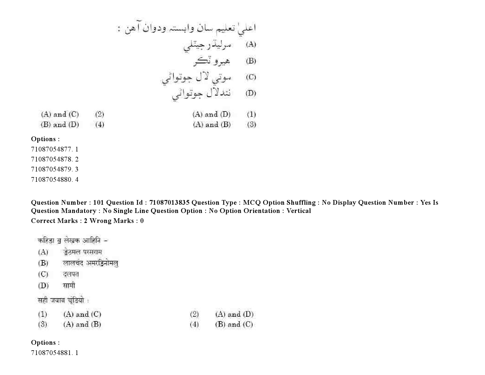 UGC NET Sindhi Question Paper September 2020 129