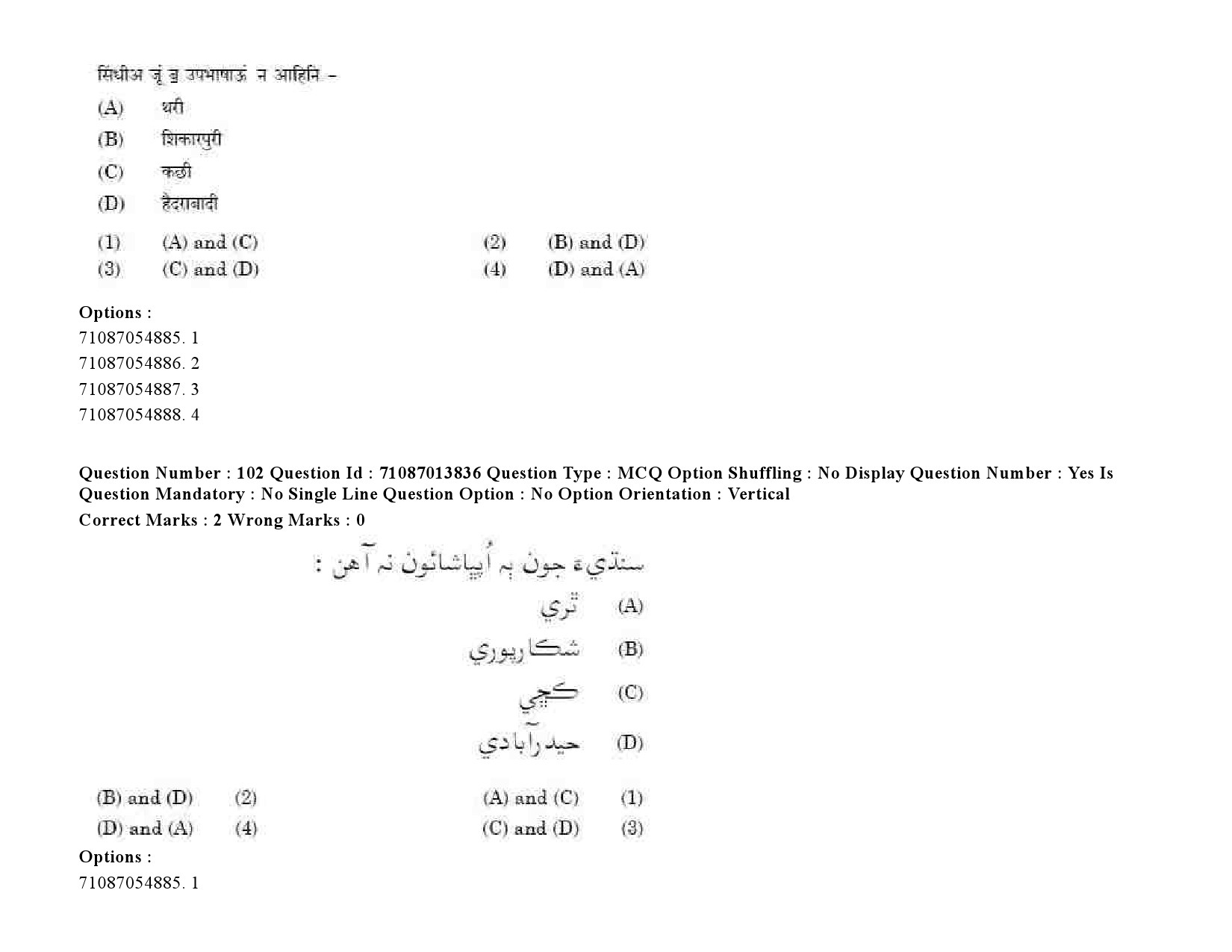 UGC NET Sindhi Question Paper September 2020 131