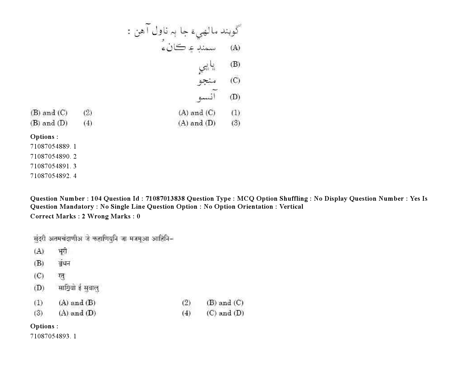 UGC NET Sindhi Question Paper September 2020 133