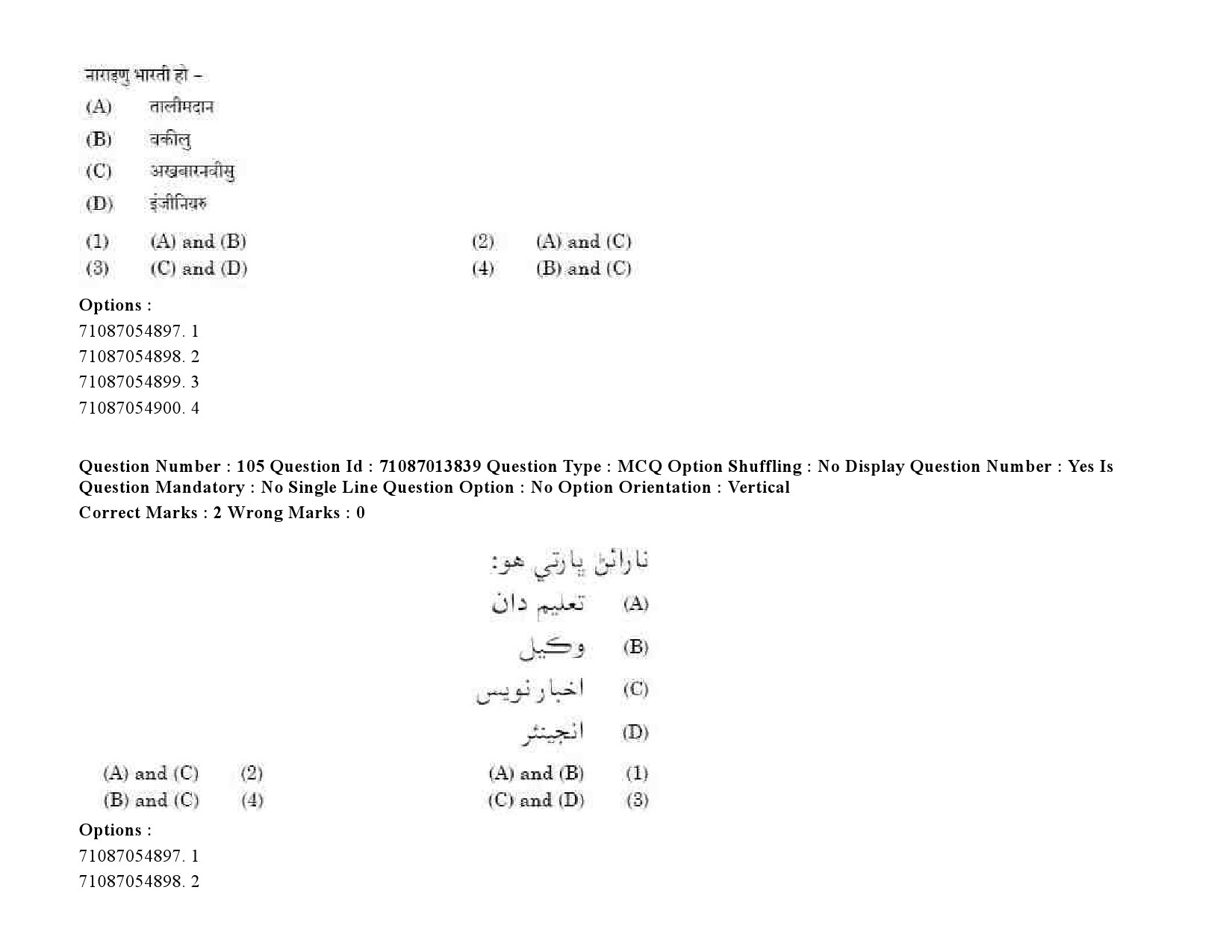 UGC NET Sindhi Question Paper September 2020 135