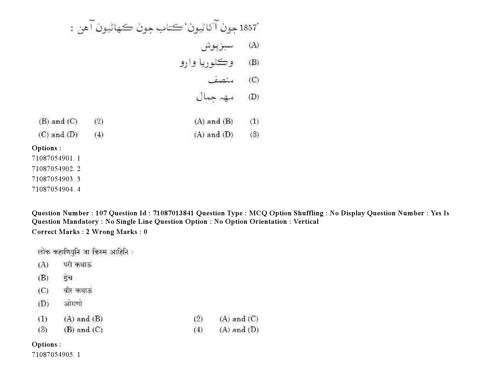 UGC NET Sindhi Question Paper September 2020 137