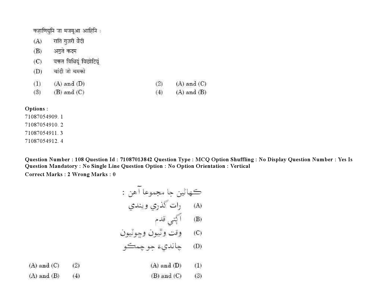 UGC NET Sindhi Question Paper September 2020 139