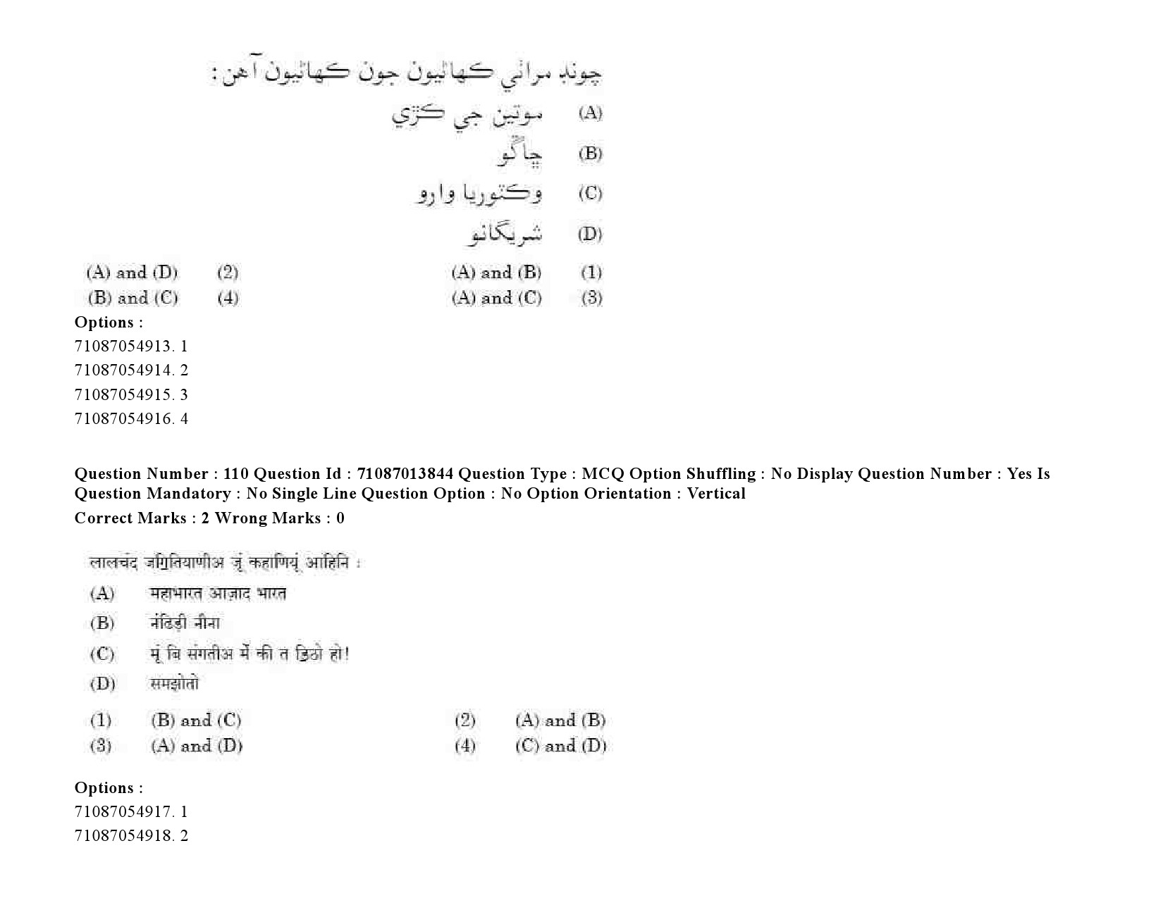 UGC NET Sindhi Question Paper September 2020 141