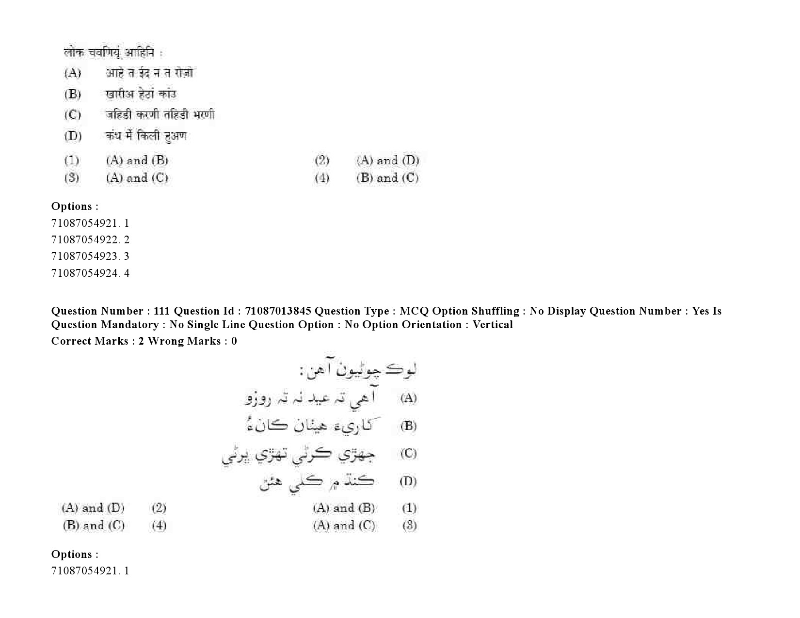 UGC NET Sindhi Question Paper September 2020 143