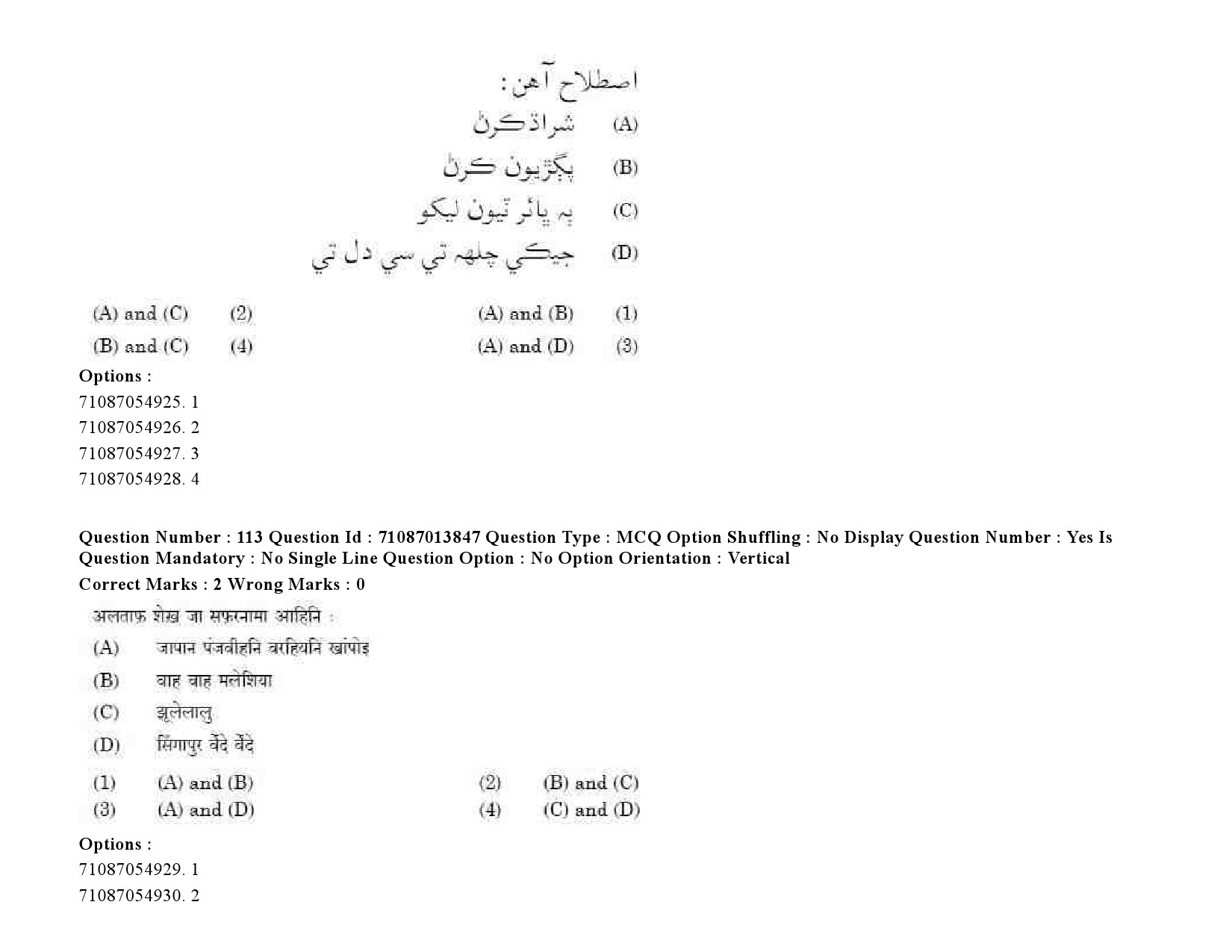 UGC NET Sindhi Question Paper September 2020 145