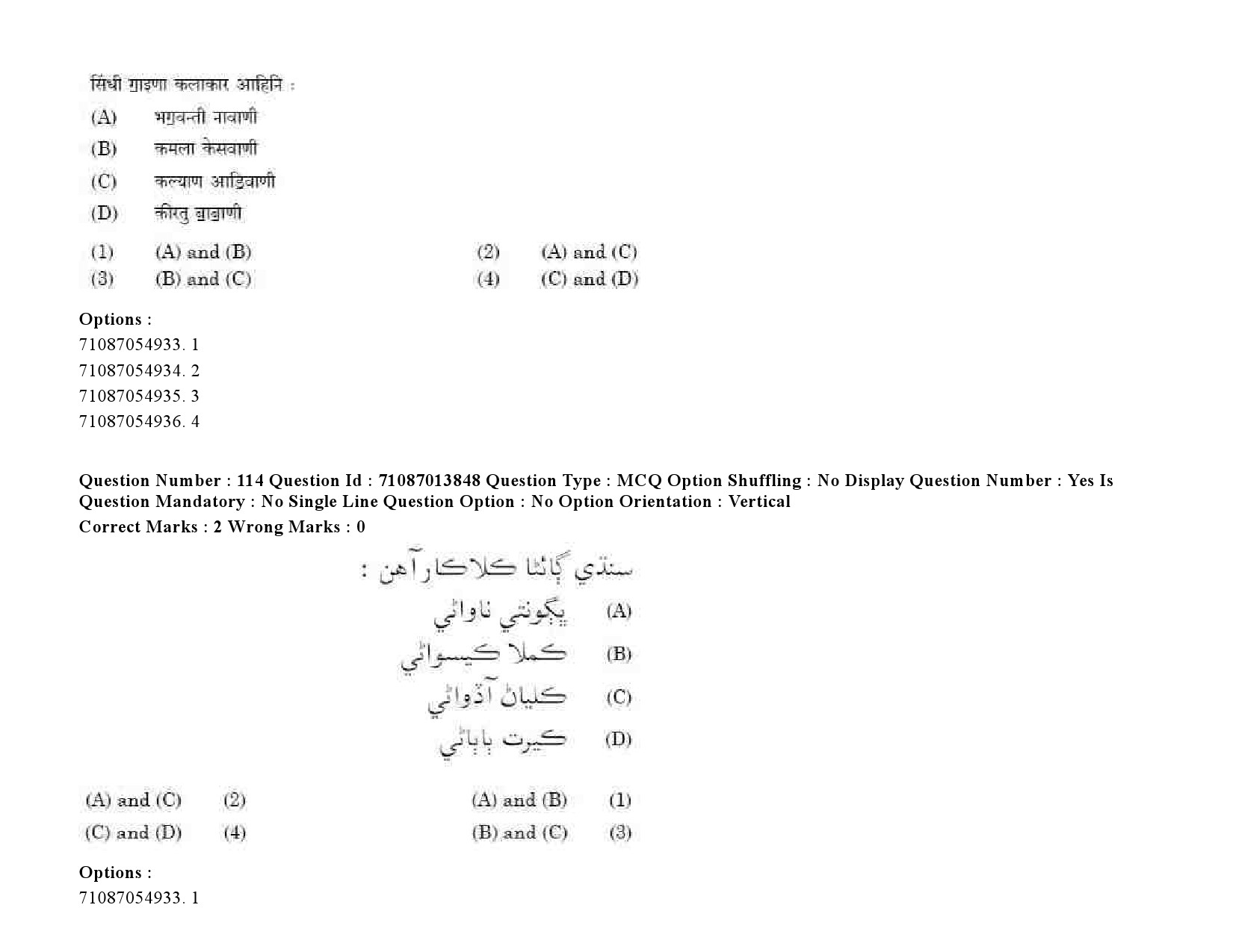 UGC NET Sindhi Question Paper September 2020 147