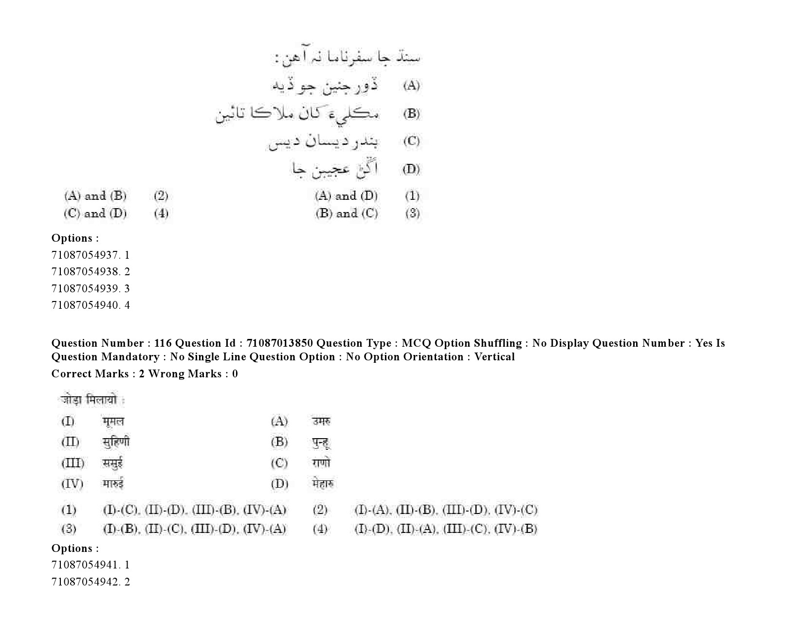 UGC NET Sindhi Question Paper September 2020 149