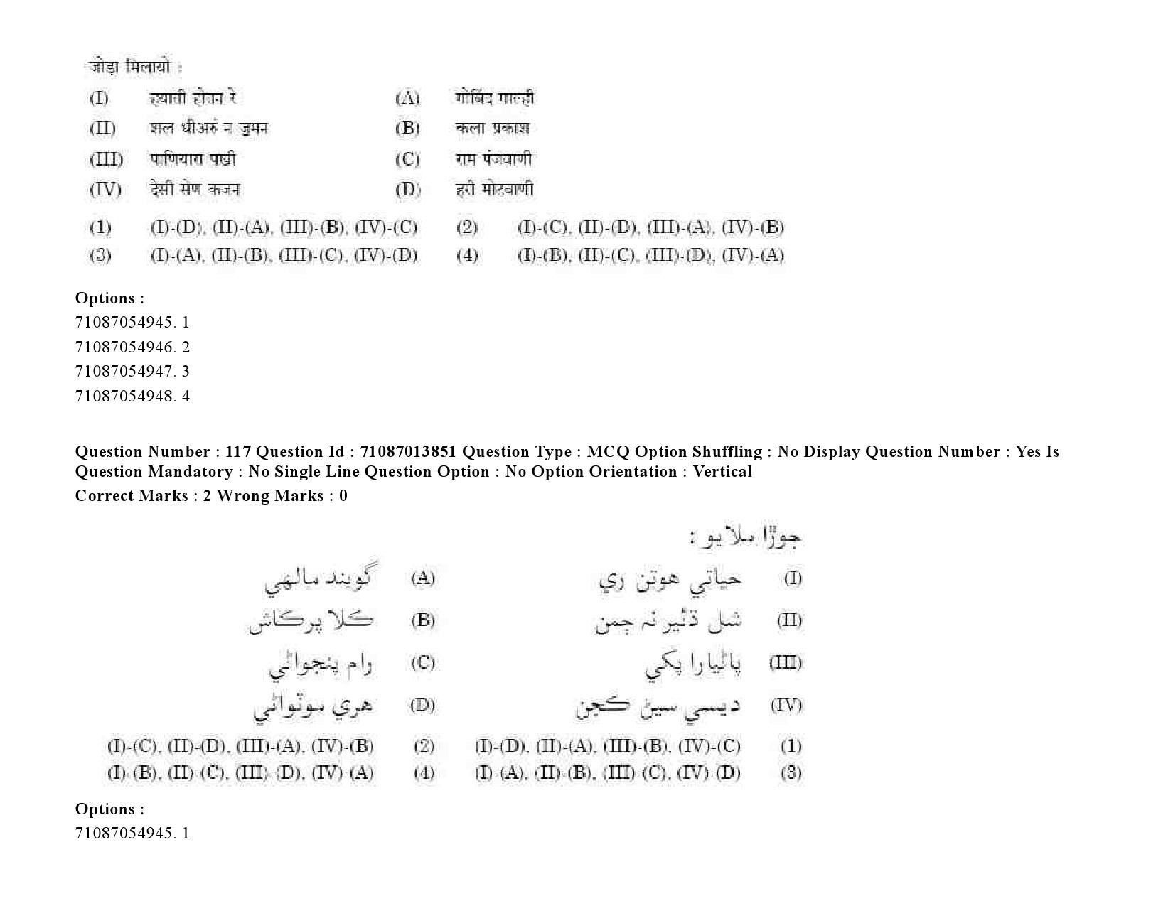 UGC NET Sindhi Question Paper September 2020 151